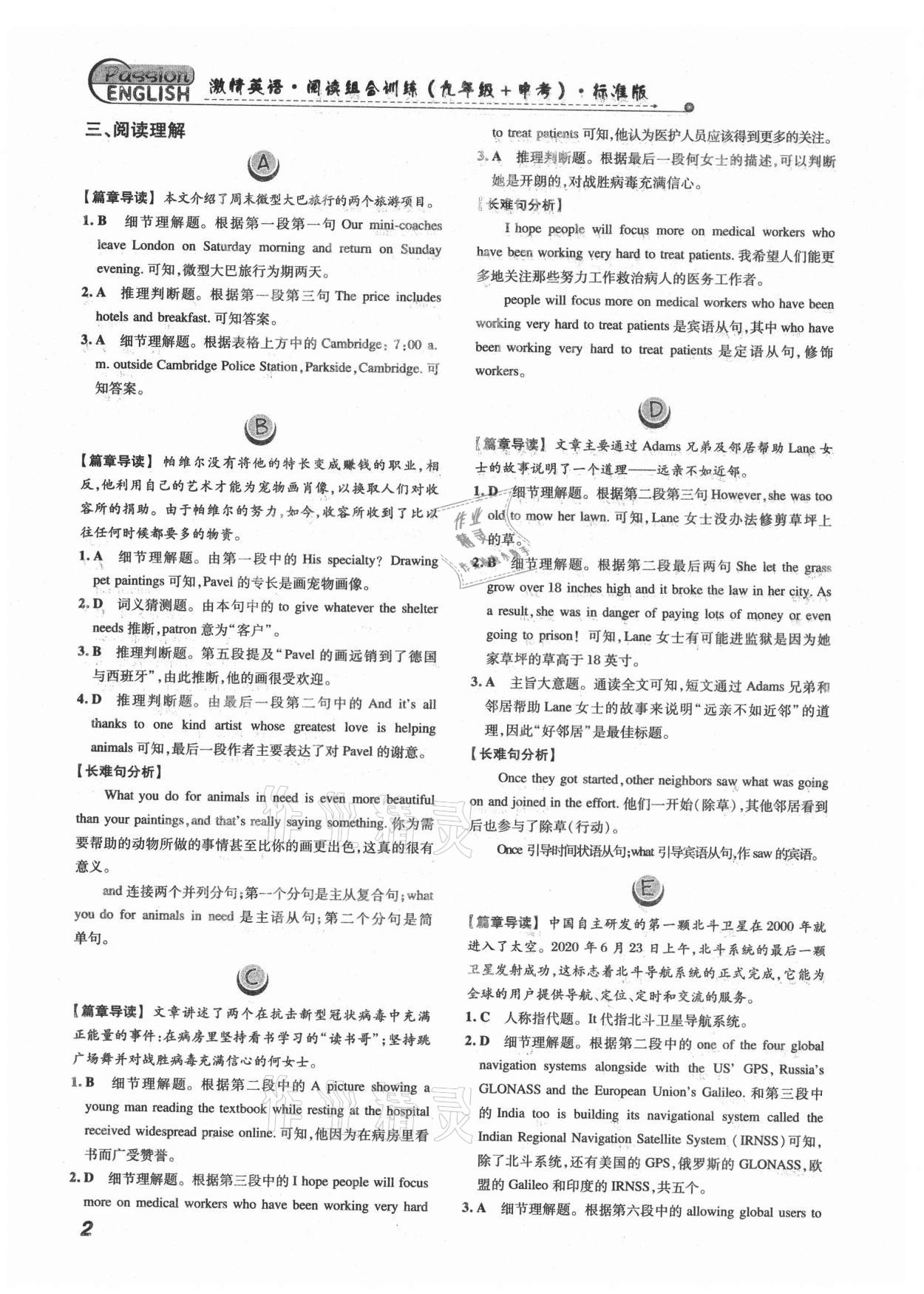 2021年激情英语阅读组合训练九年级加中考安徽专版 第2页