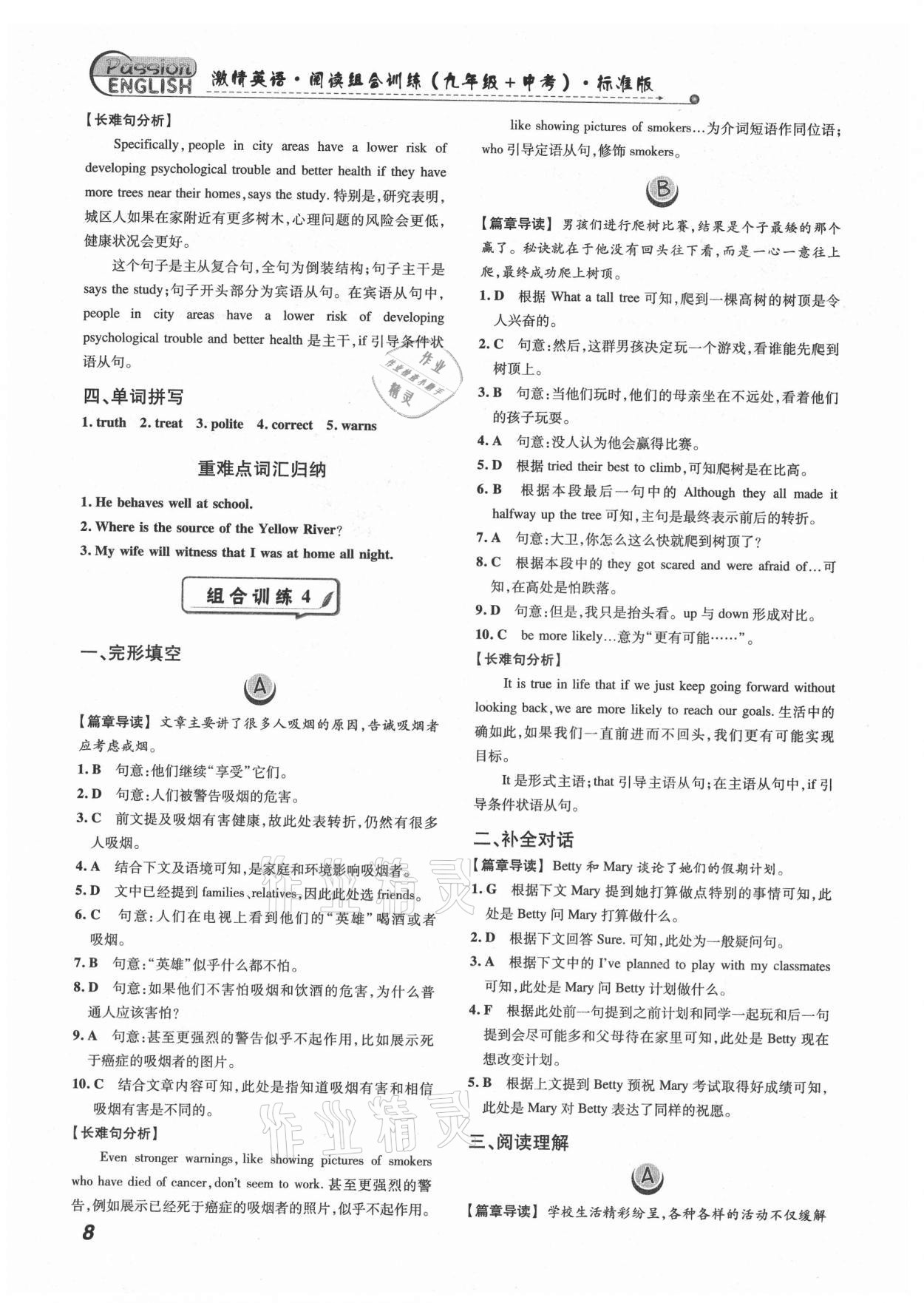 2021年激情英语阅读组合训练九年级加中考安徽专版&nbsp;第8页