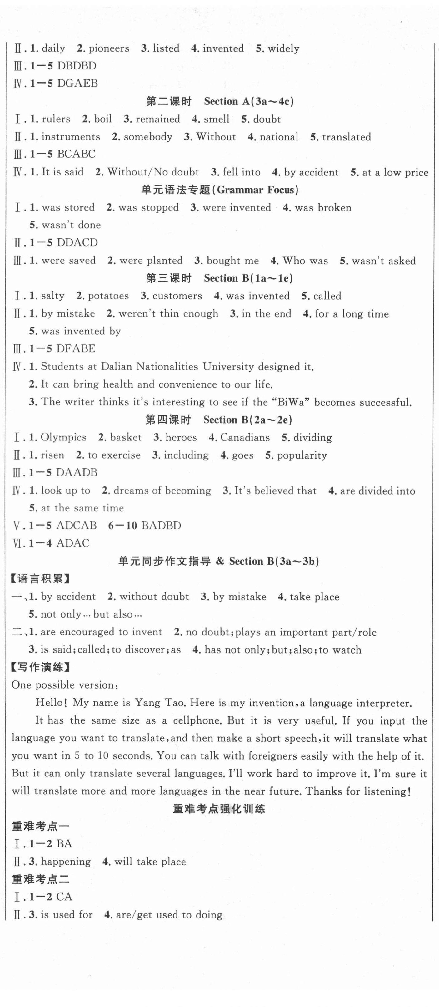 2021年課時(shí)奪冠九年級(jí)英語上冊(cè)人教版1安徽專版 第8頁