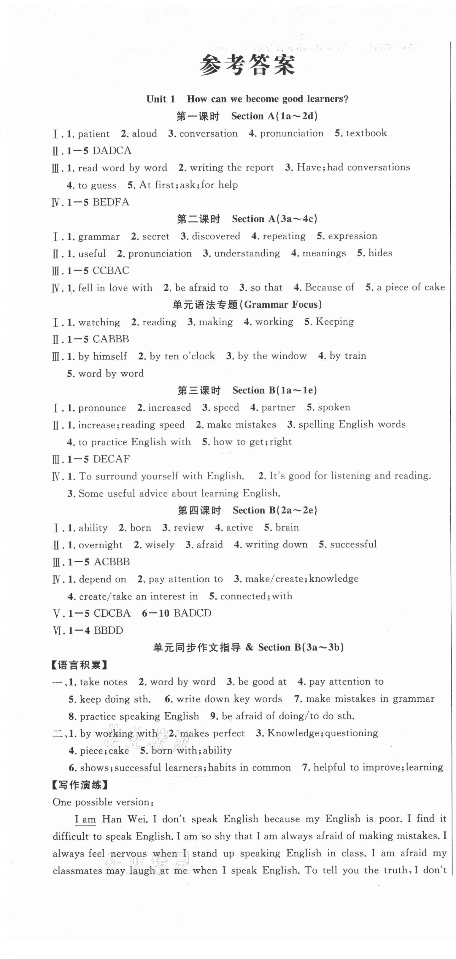 2021年課時(shí)奪冠九年級(jí)英語(yǔ)上冊(cè)人教版1安徽專(zhuān)版 第1頁(yè)