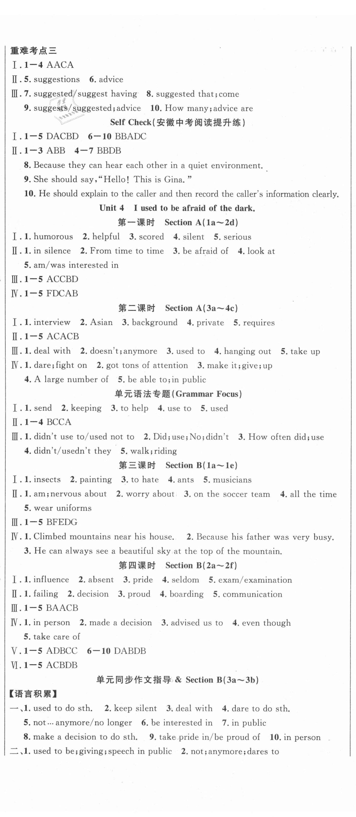 2021年課時奪冠九年級英語上冊人教版1安徽專版 第5頁