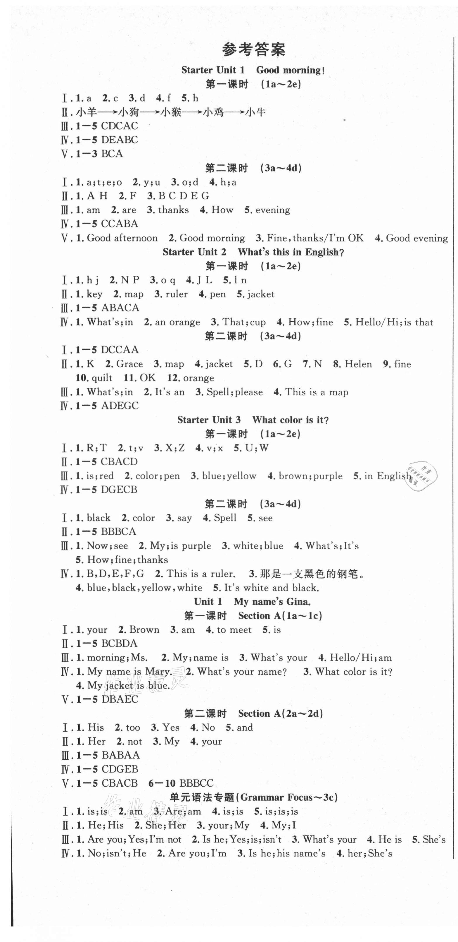 2021年课时夺冠七年级英语上册人教版1安徽专版 第5页