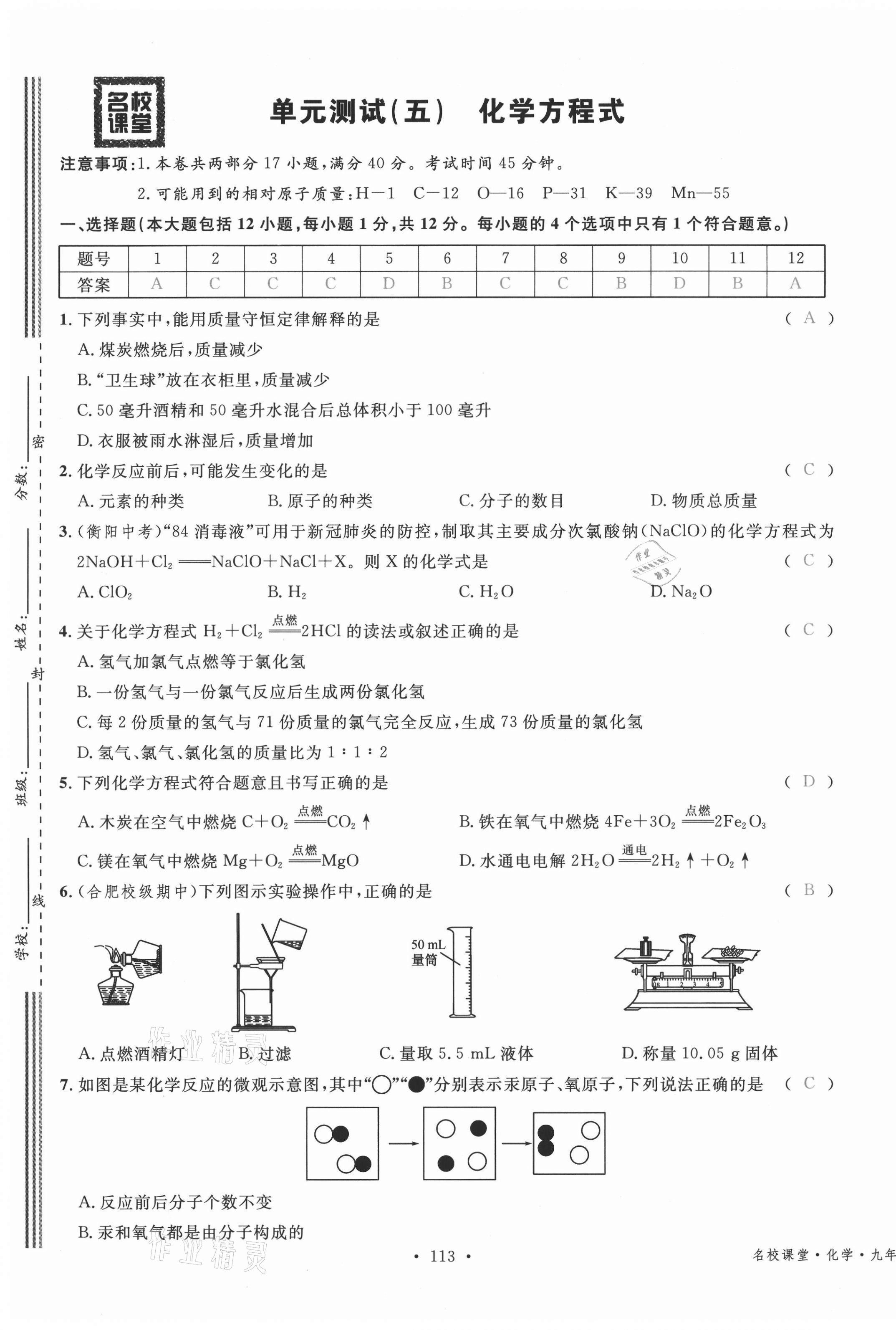 2021年名校课堂九年级化学上册人教版安徽专版 第21页