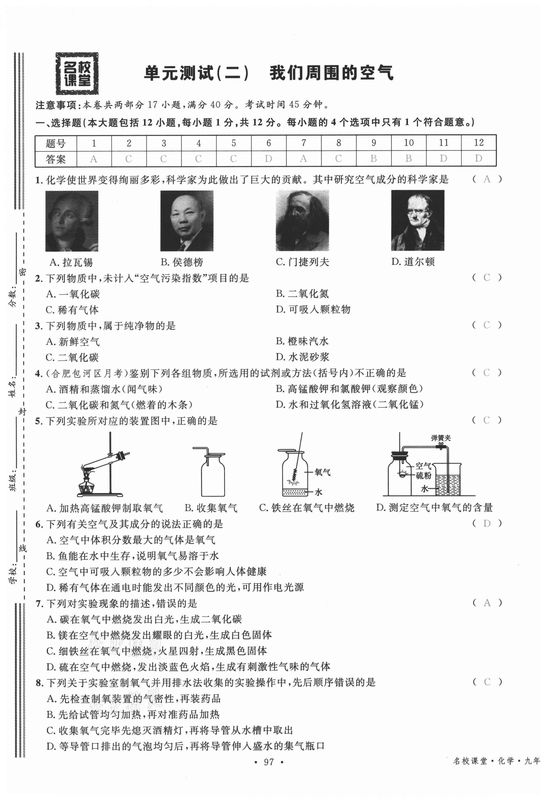 2021年名校课堂九年级化学上册人教版安徽专版 第5页