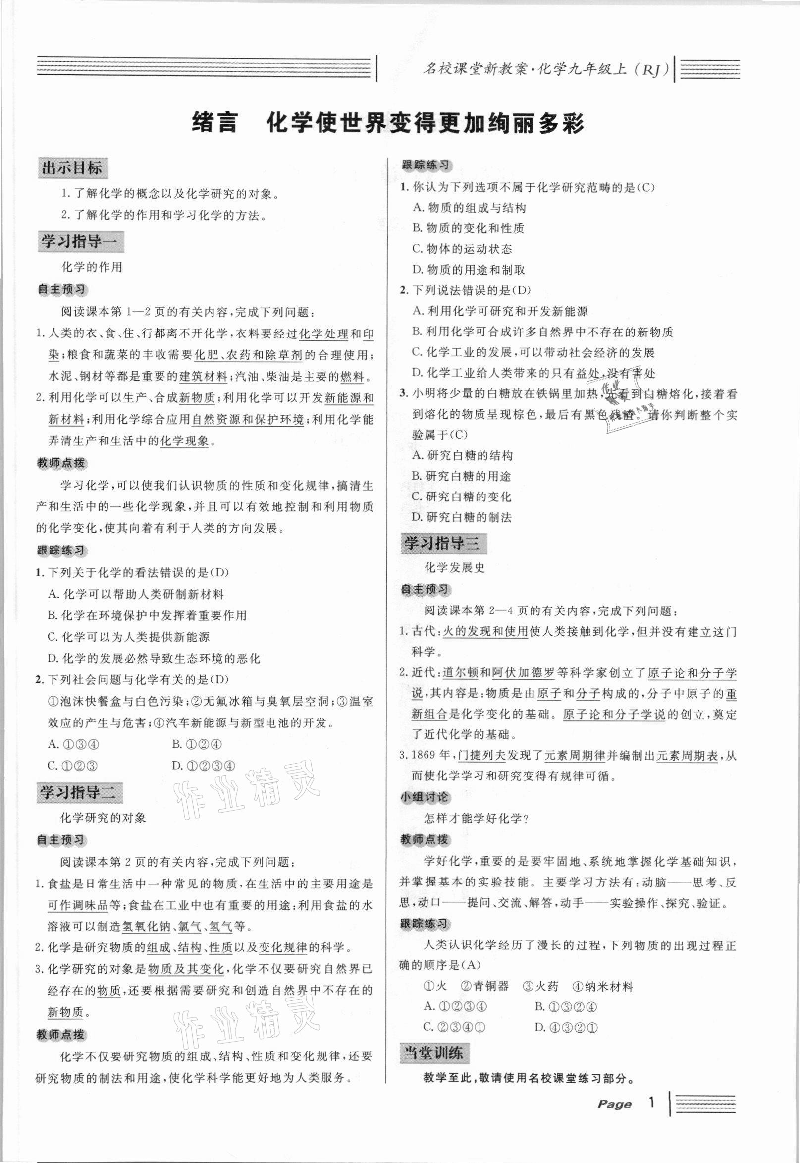 2021年名校課堂九年級(jí)化學(xué)上冊(cè)人教版安徽專版 參考答案第6頁