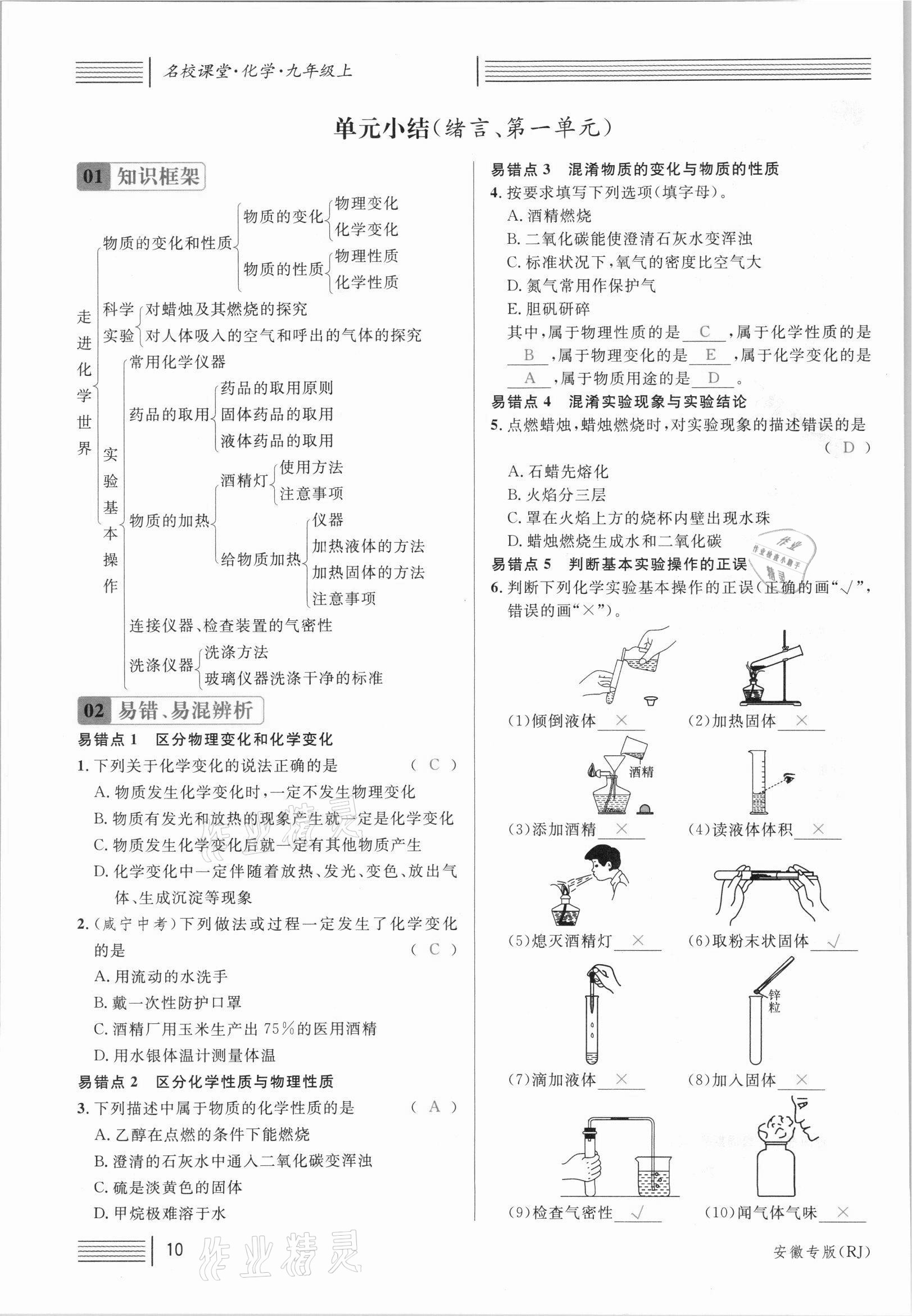 2021年名校课堂九年级化学上册人教版安徽专版 参考答案第15页