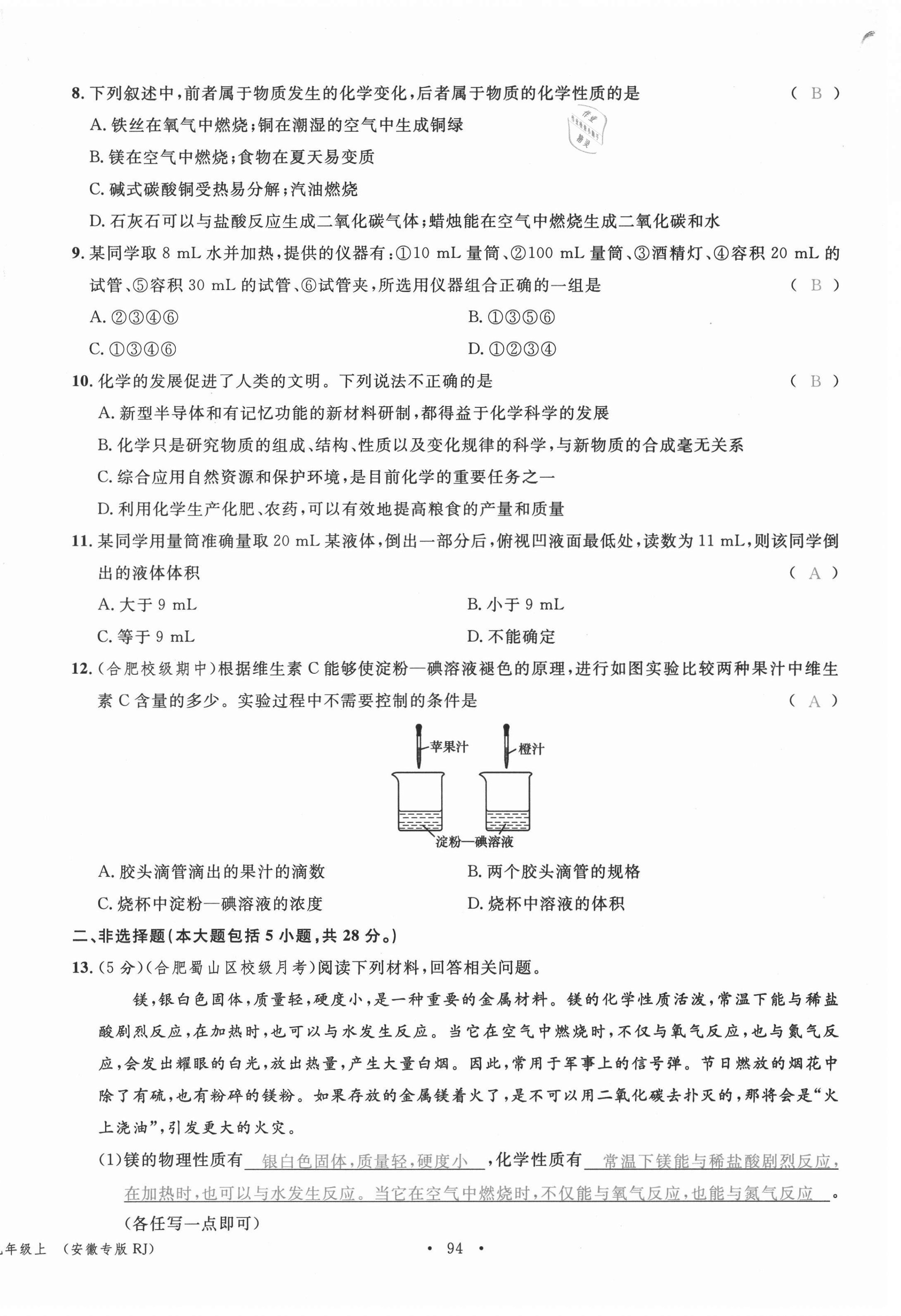 2021年名校课堂九年级化学上册人教版安徽专版 第2页