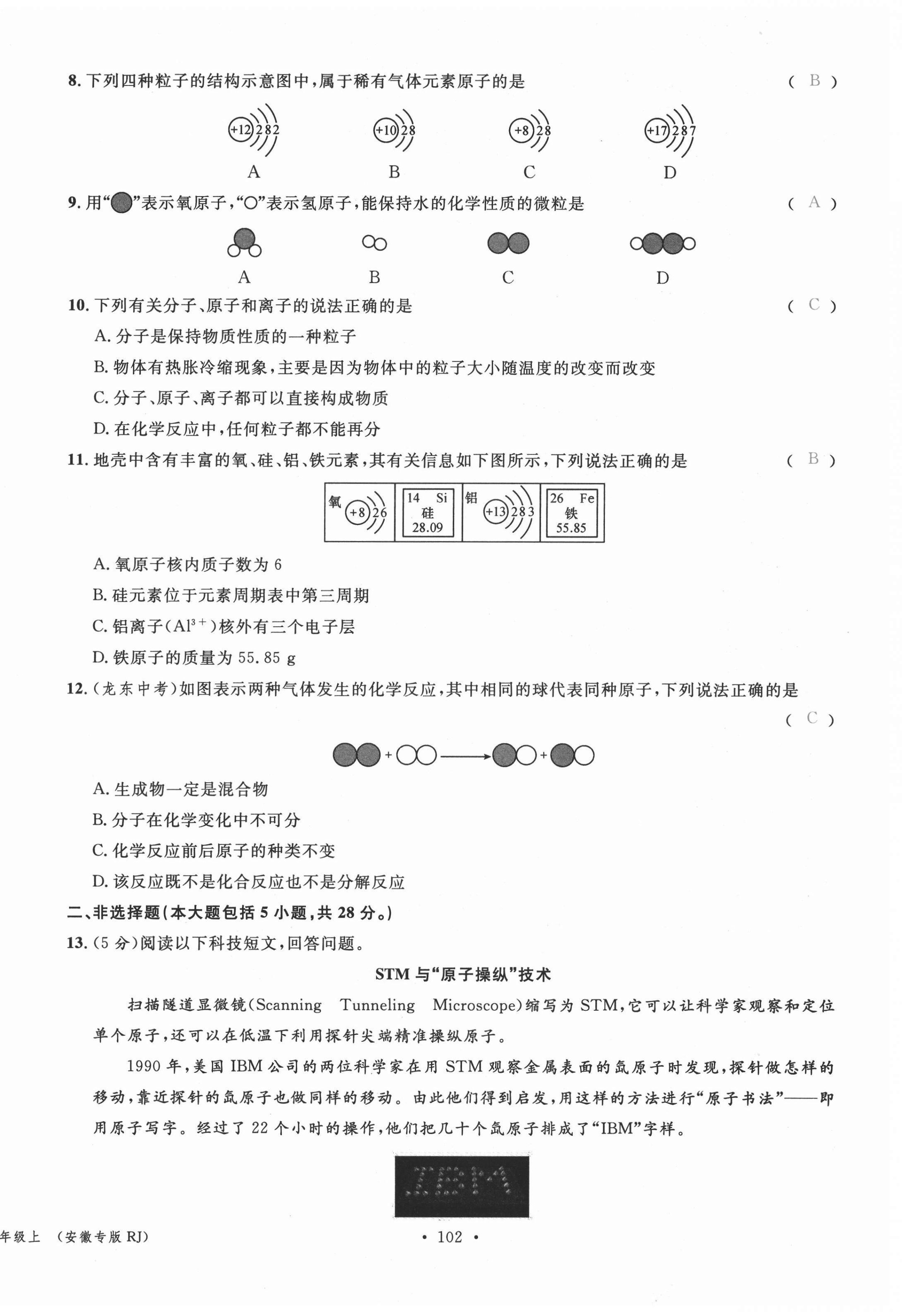 2021年名校课堂九年级化学上册人教版安徽专版 第10页