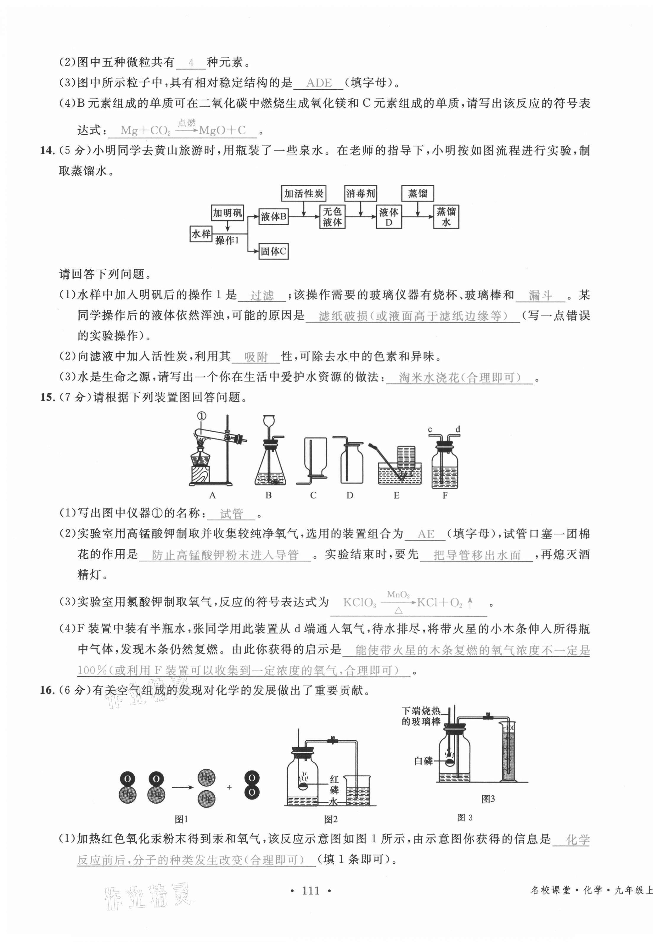 2021年名校課堂九年級(jí)化學(xué)上冊(cè)人教版安徽專版 第19頁(yè)