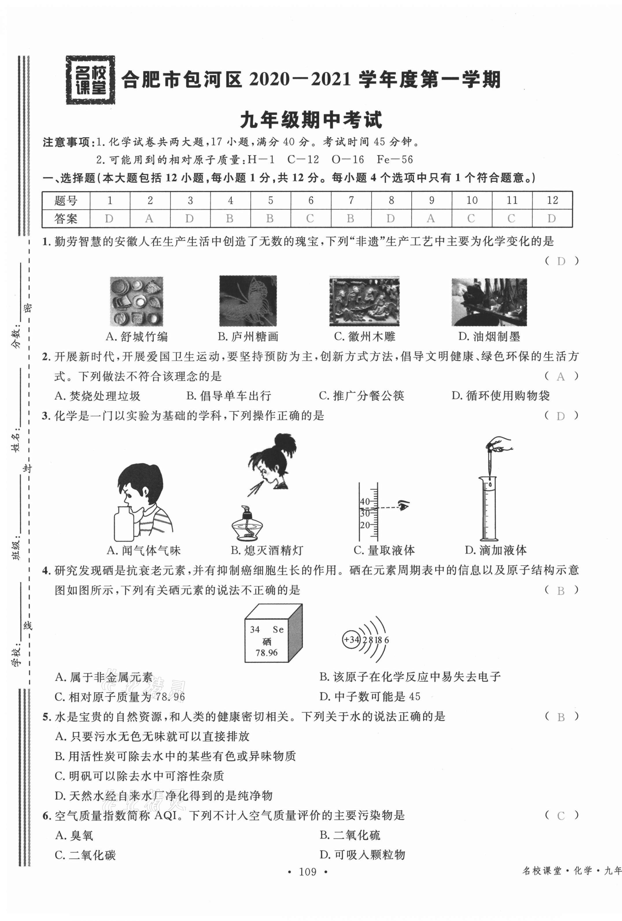 2021年名校课堂九年级化学上册人教版安徽专版 第17页