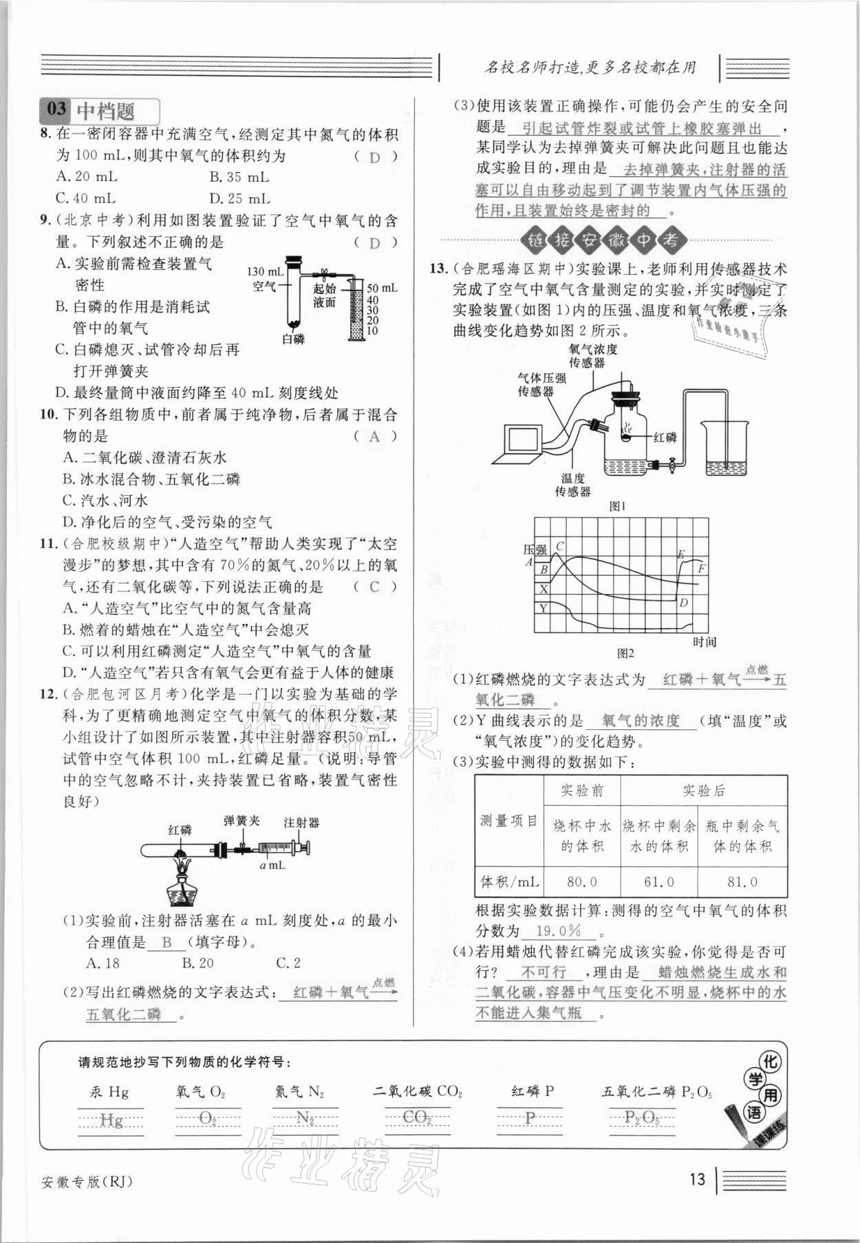 2021年名校課堂九年級化學上冊人教版安徽專版 參考答案第21頁