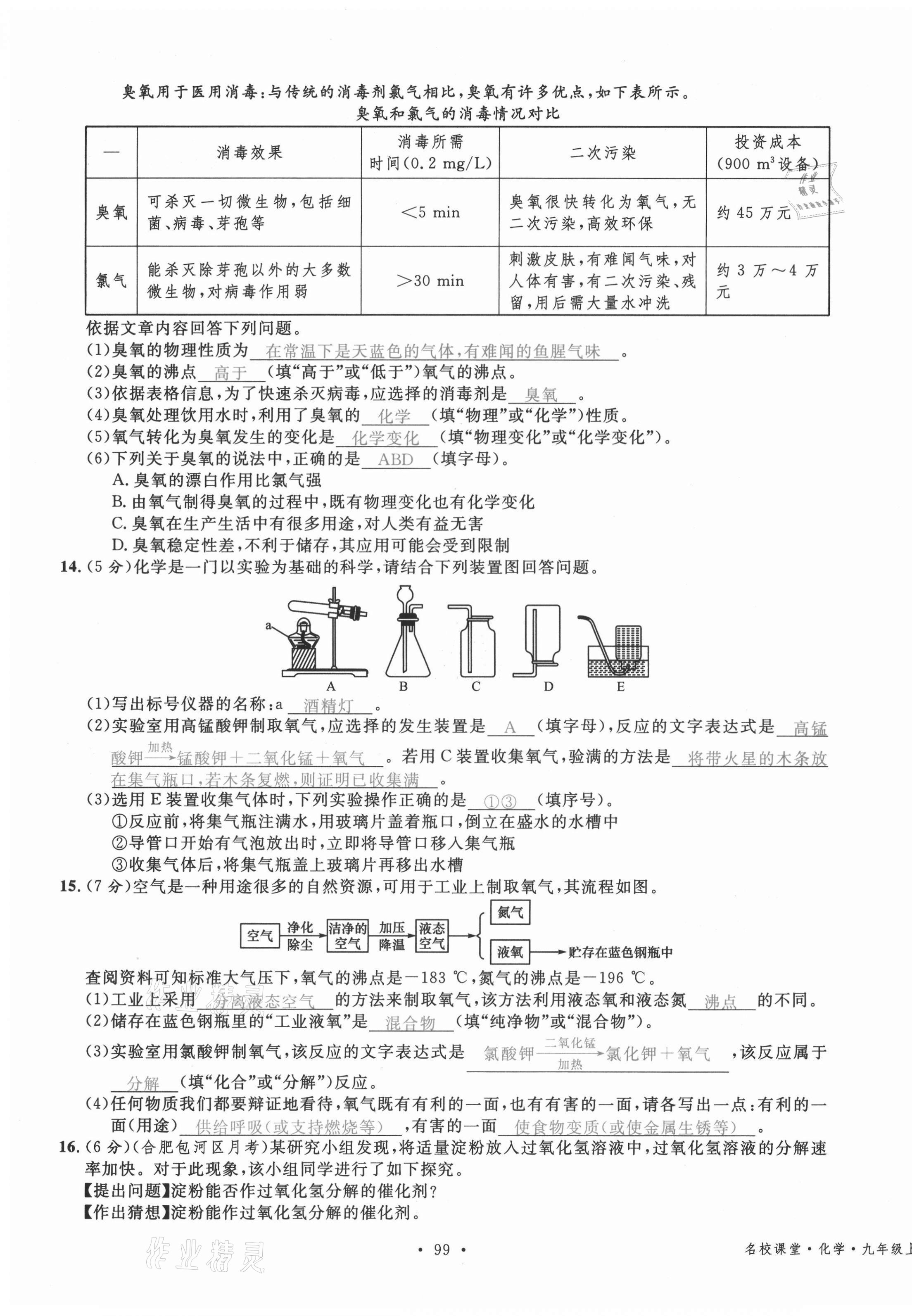 2021年名校課堂九年級化學(xué)上冊人教版安徽專版 第7頁