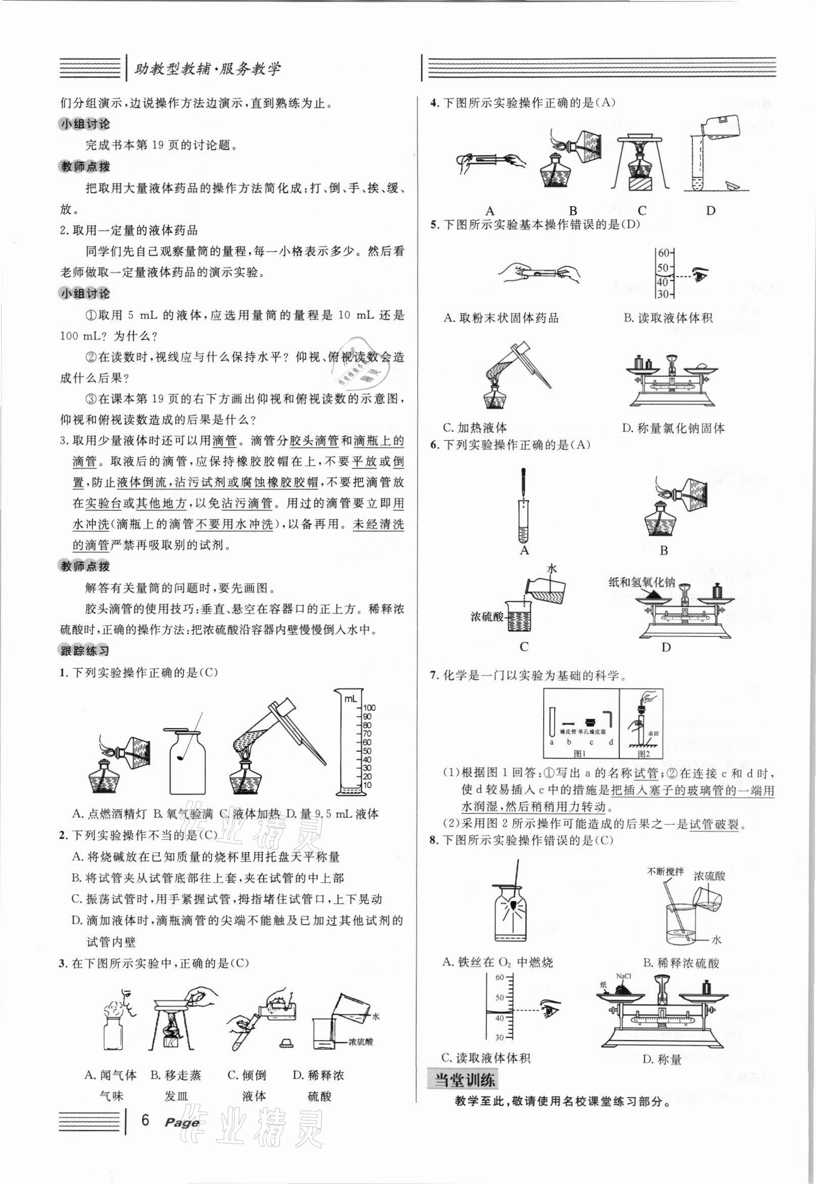 2021年名校课堂九年级化学上册人教版安徽专版 参考答案第16页