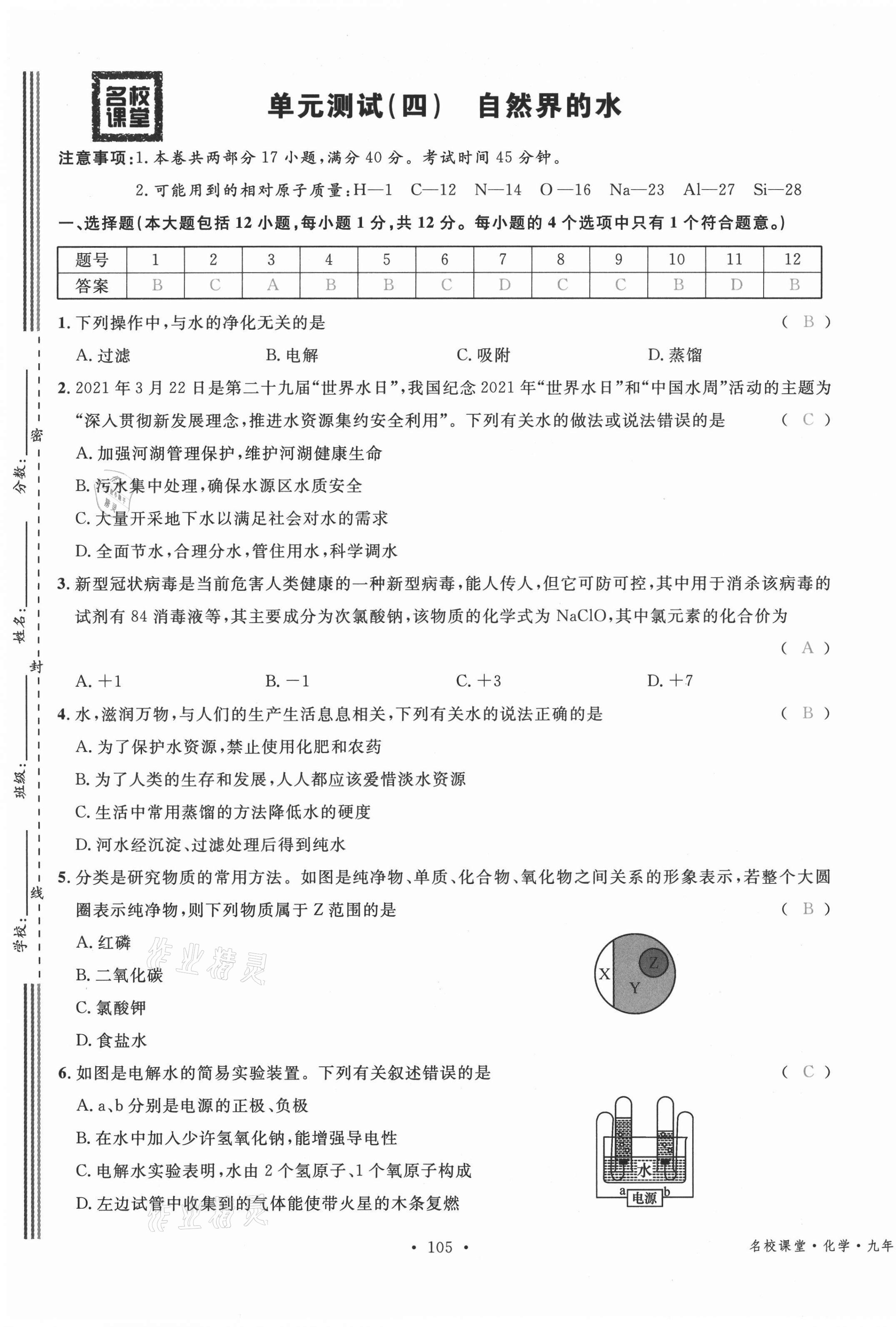 2021年名校课堂九年级化学上册人教版安徽专版 第13页