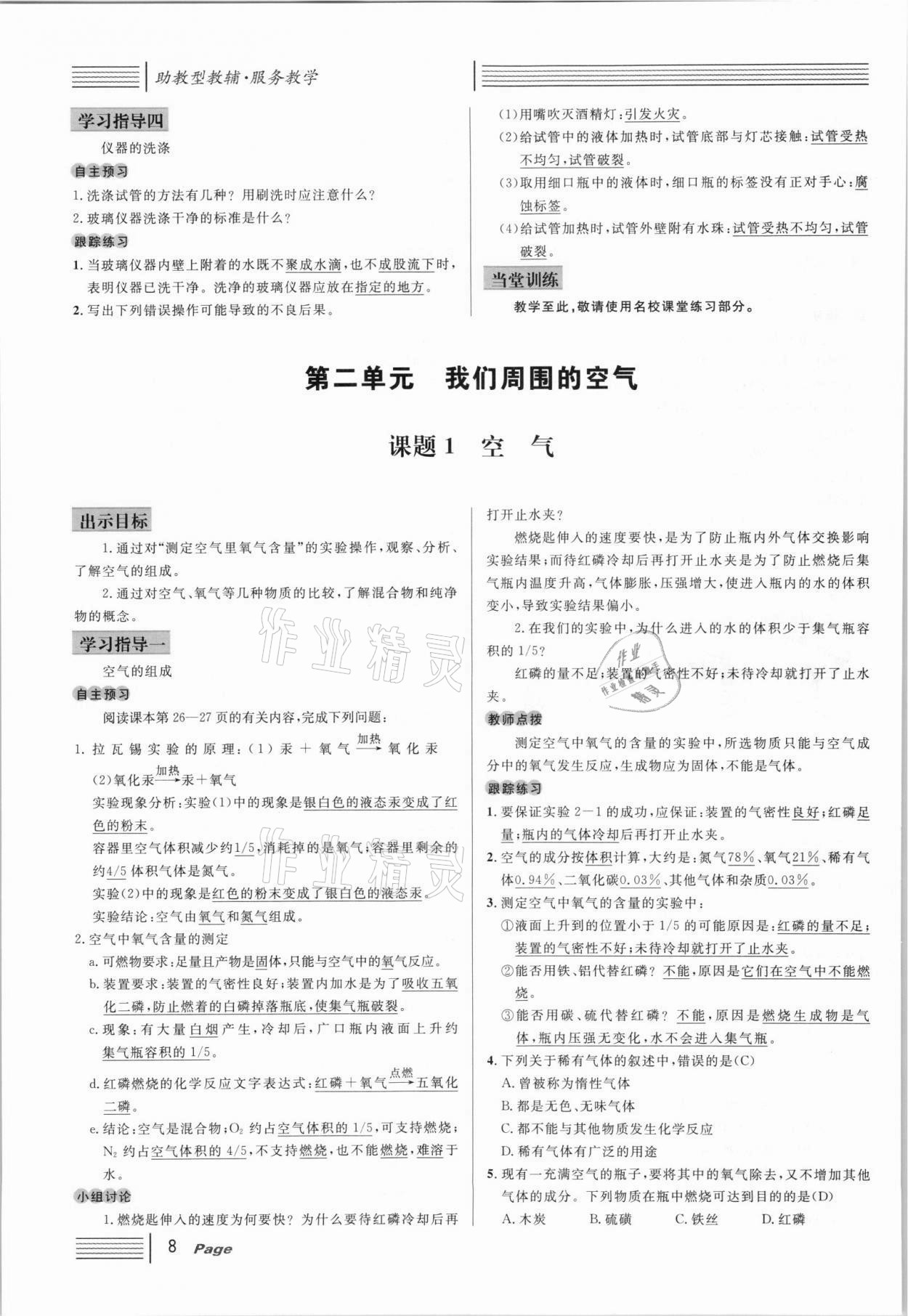 2021年名校课堂九年级化学上册人教版安徽专版 参考答案第20页