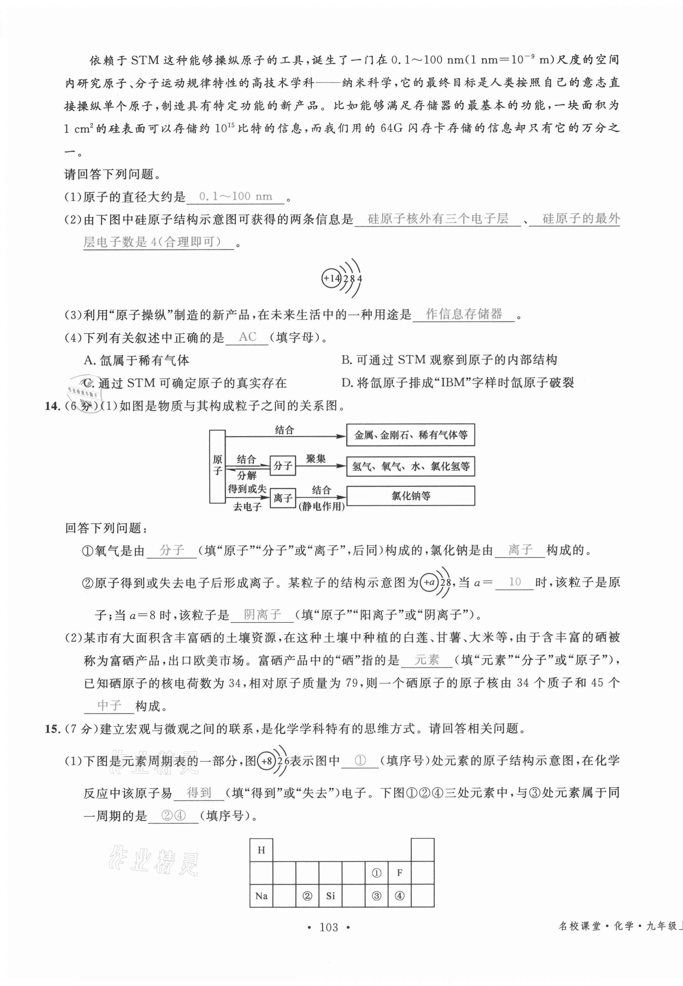 2021年名校課堂九年級化學上冊人教版安徽專版 第11頁