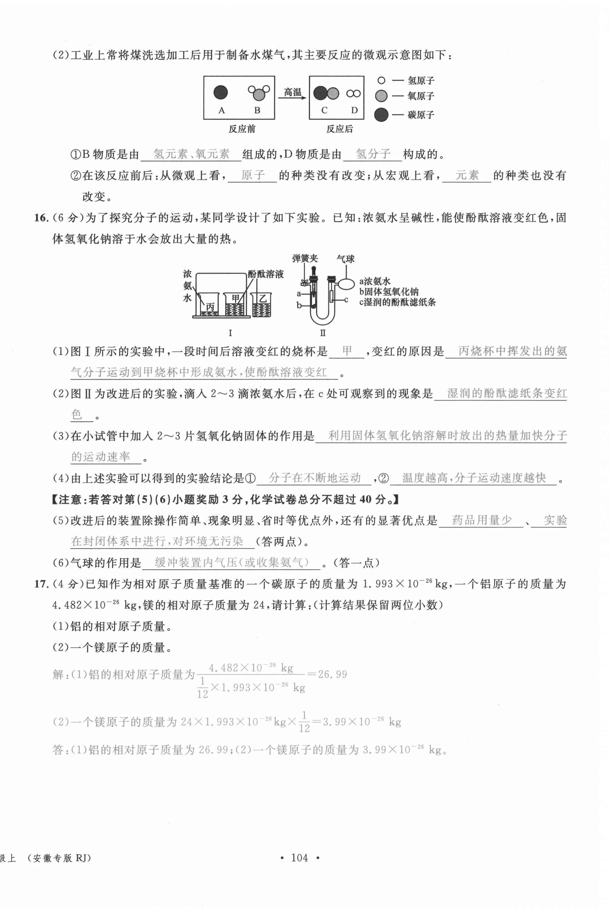 2021年名校課堂九年級化學(xué)上冊人教版安徽專版 第12頁