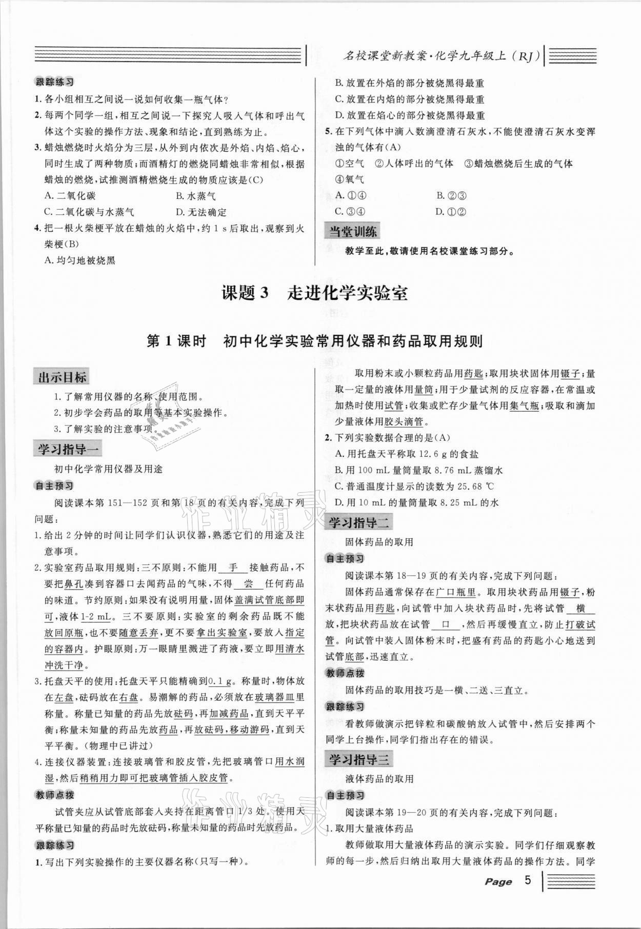 2021年名校課堂九年級化學(xué)上冊人教版安徽專版 參考答案第14頁