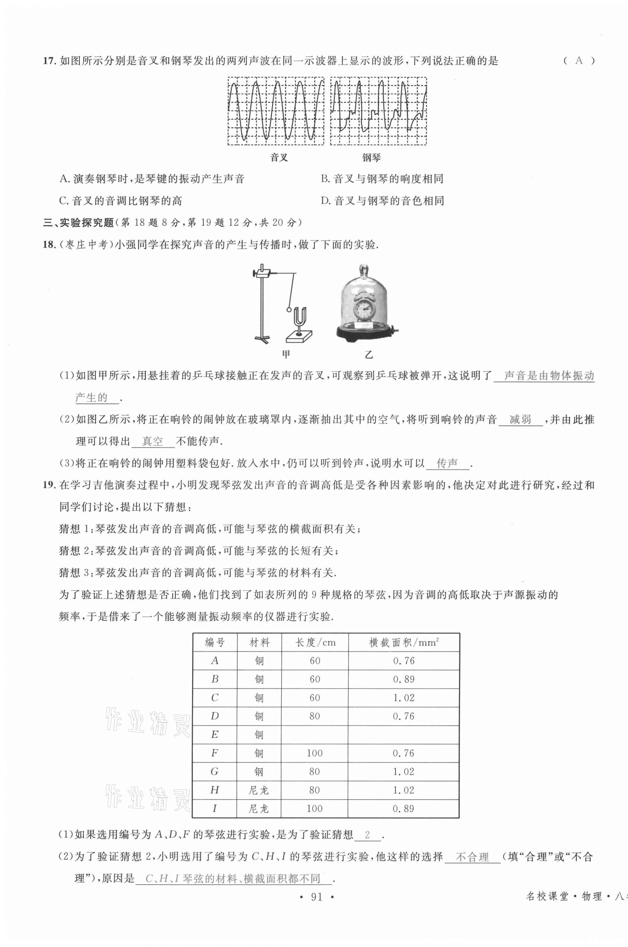 2021年名校课堂八年级物理上册沪科版安徽专版 参考答案第14页