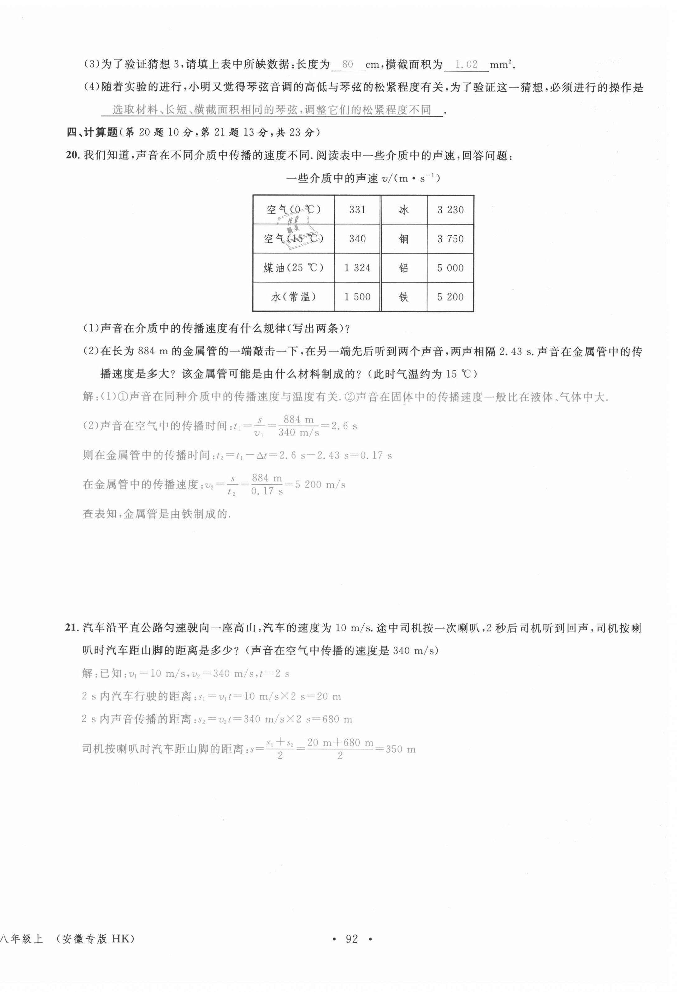 2021年名校课堂八年级物理上册沪科版安徽专版 参考答案第16页