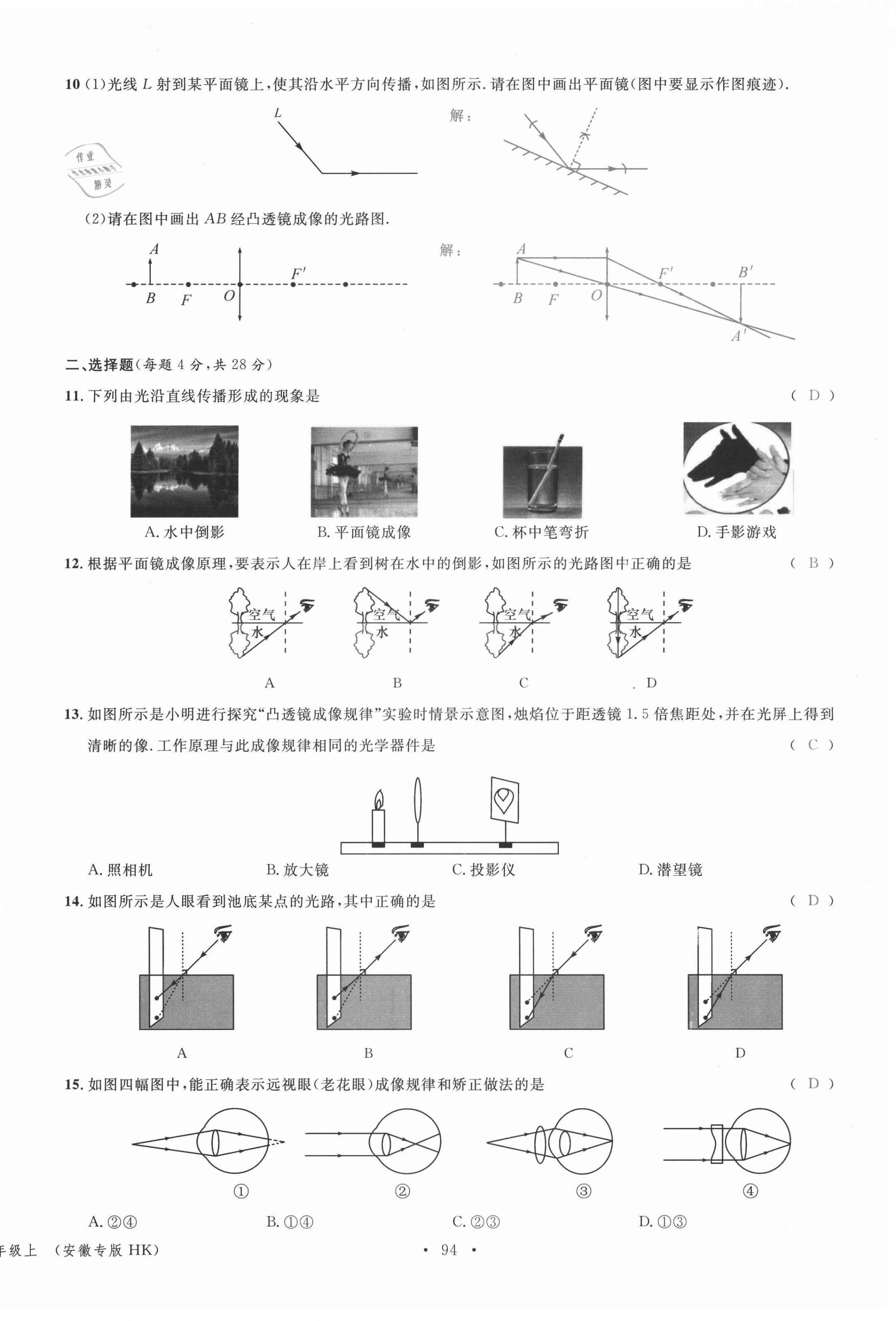 2021年名校课堂八年级物理上册沪科版安徽专版 参考答案第20页