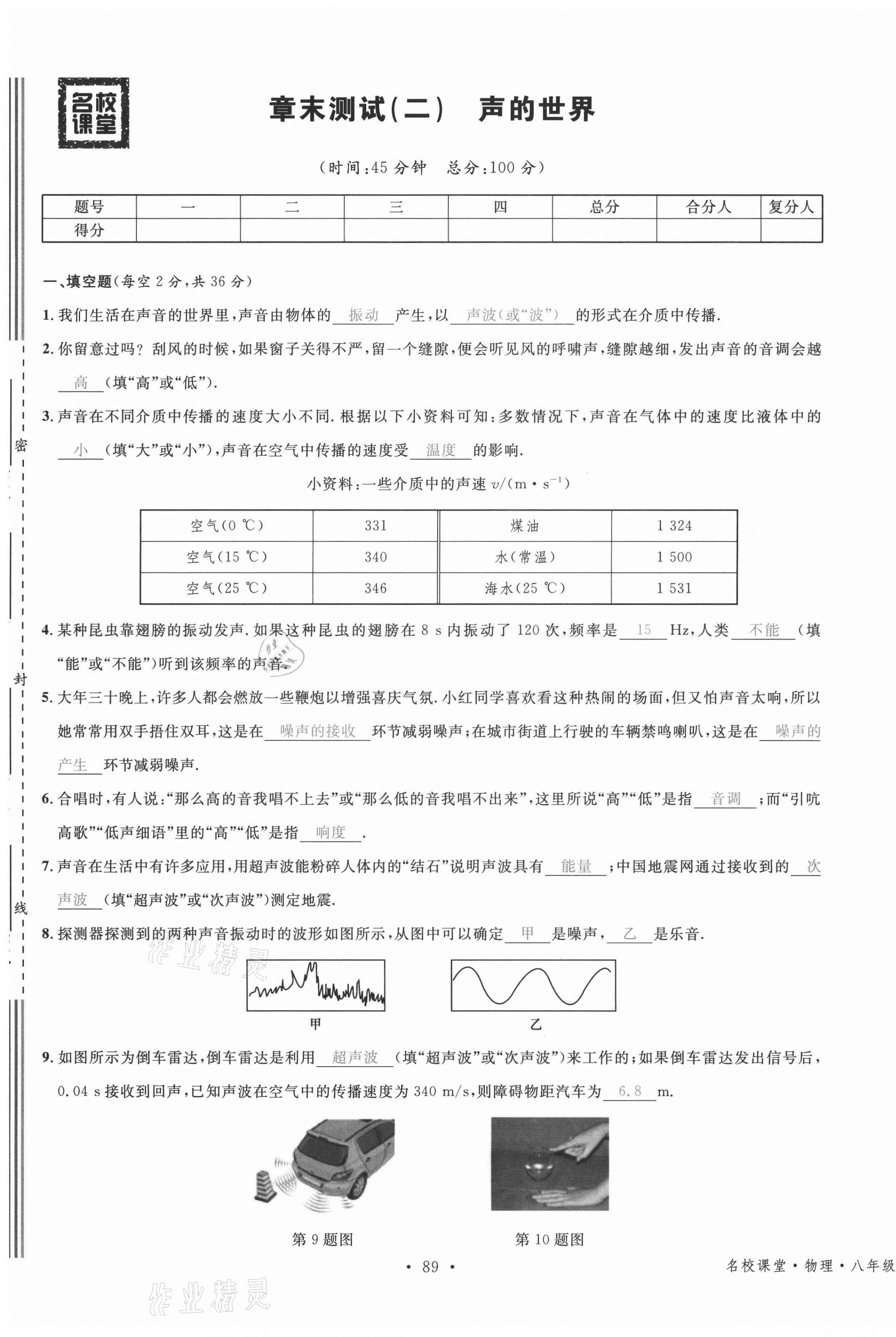 2021年名校课堂八年级物理上册沪科版安徽专版 参考答案第10页