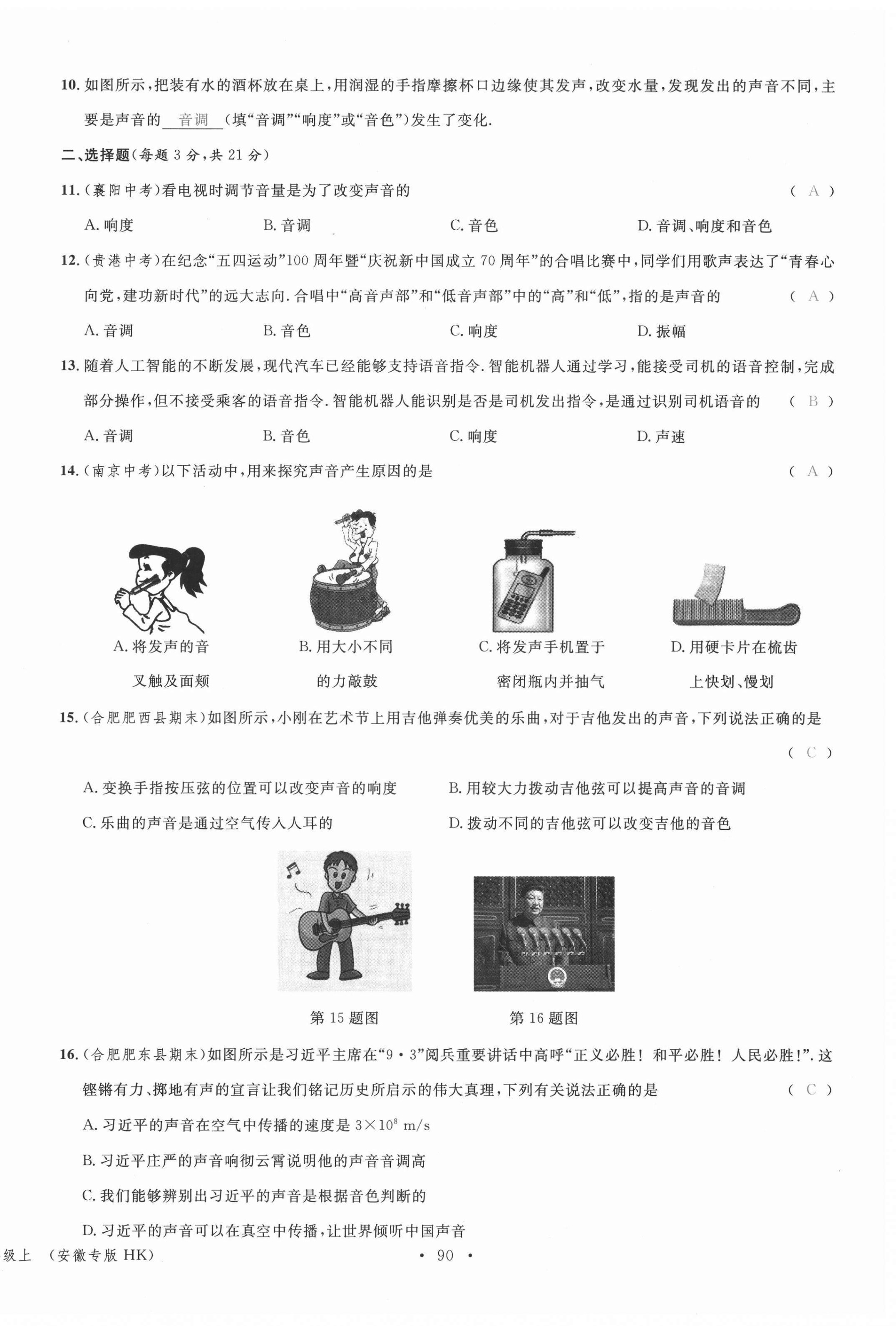 2021年名校课堂八年级物理上册沪科版安徽专版 参考答案第12页