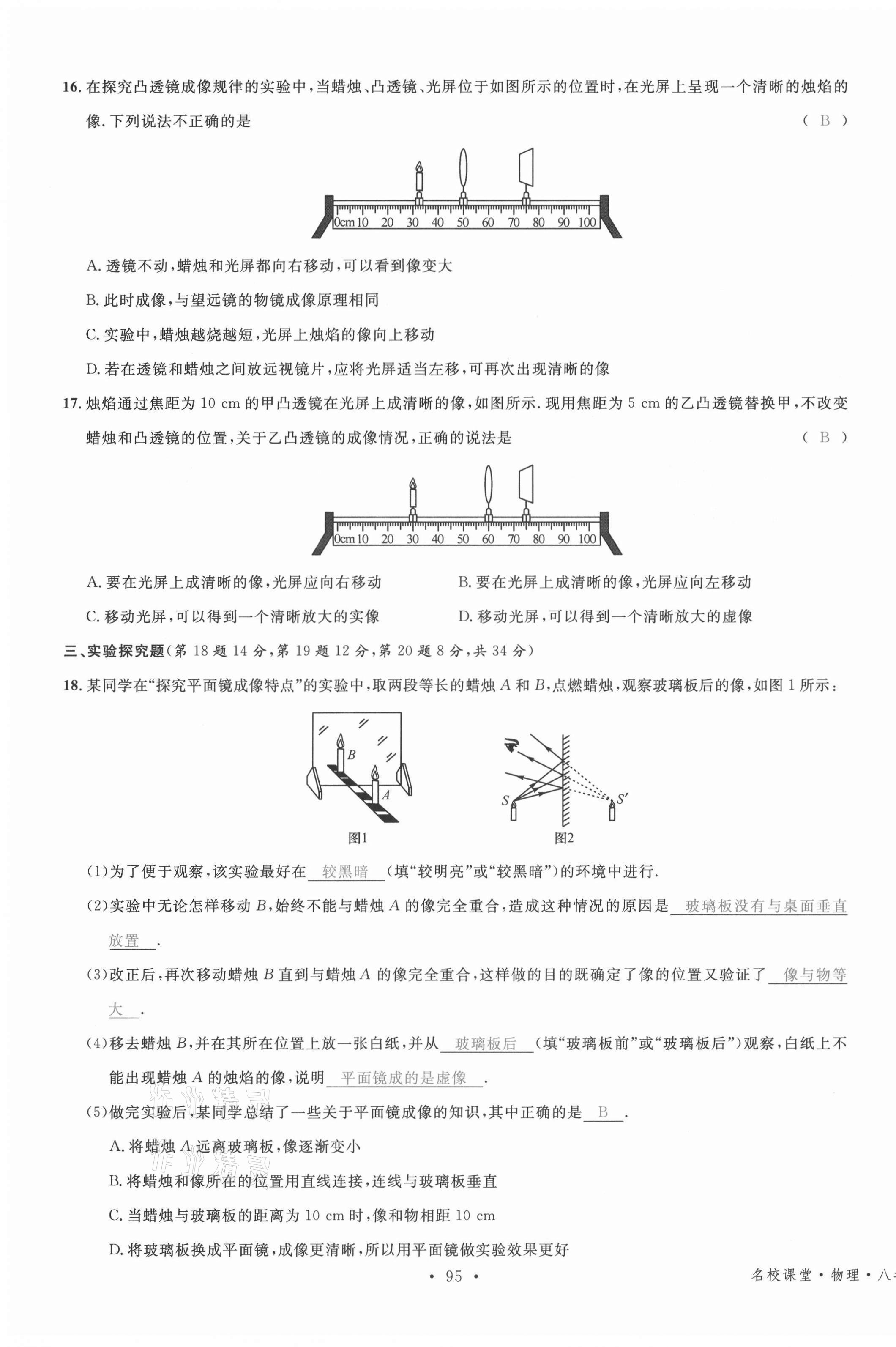 2021年名校课堂八年级物理上册沪科版安徽专版 参考答案第22页