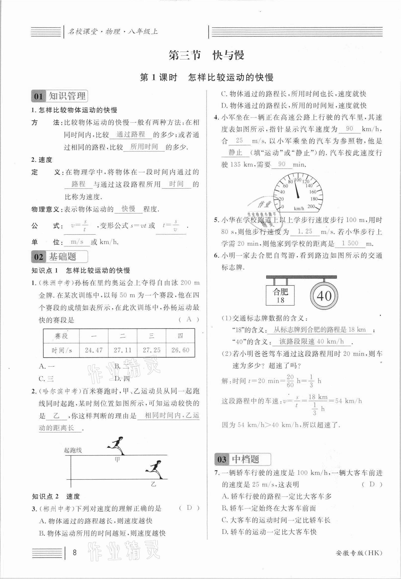 2021年名校課堂八年級物理上冊滬科版安徽專版 參考答案第15頁