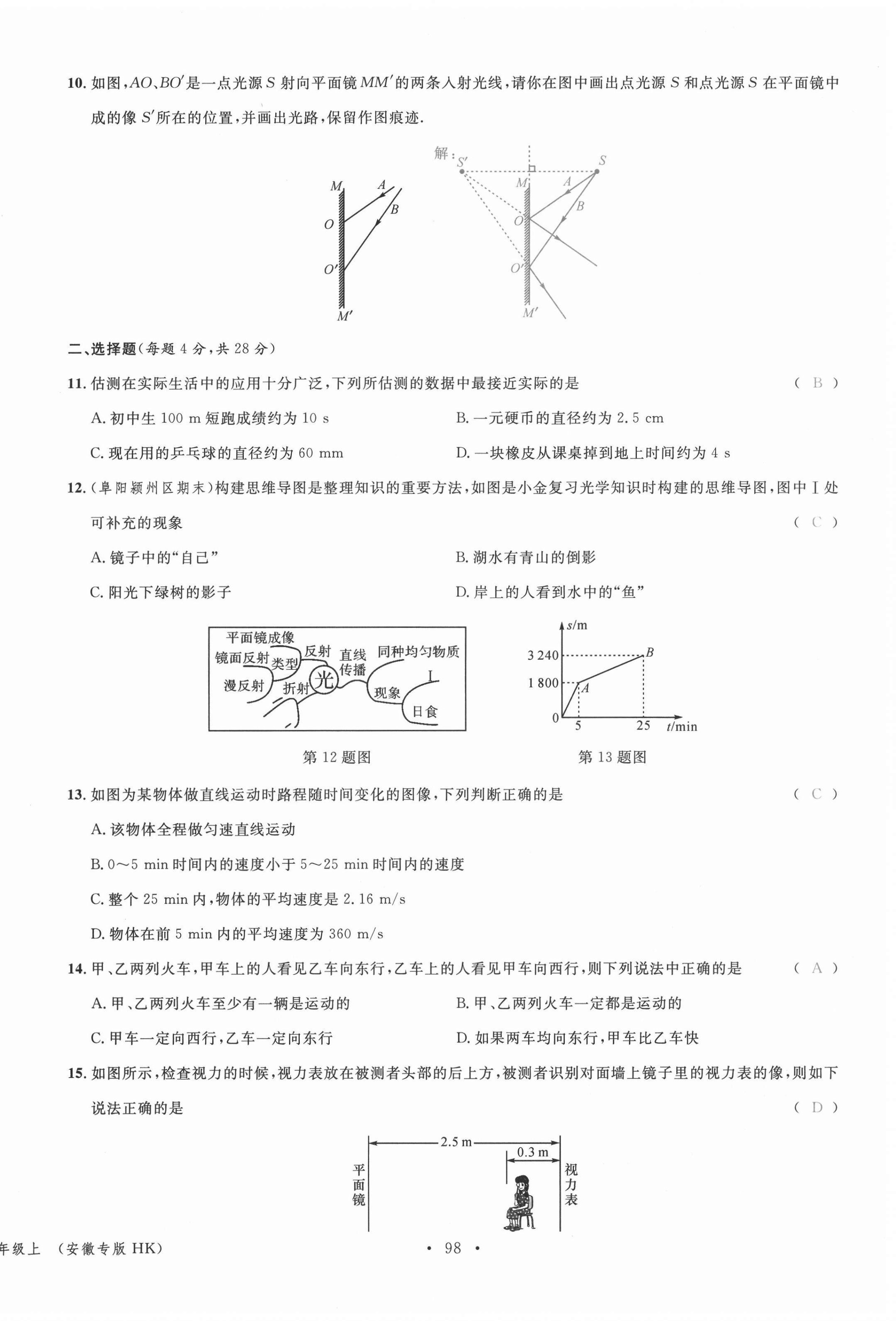 2021年名校课堂八年级物理上册沪科版安徽专版 参考答案第28页