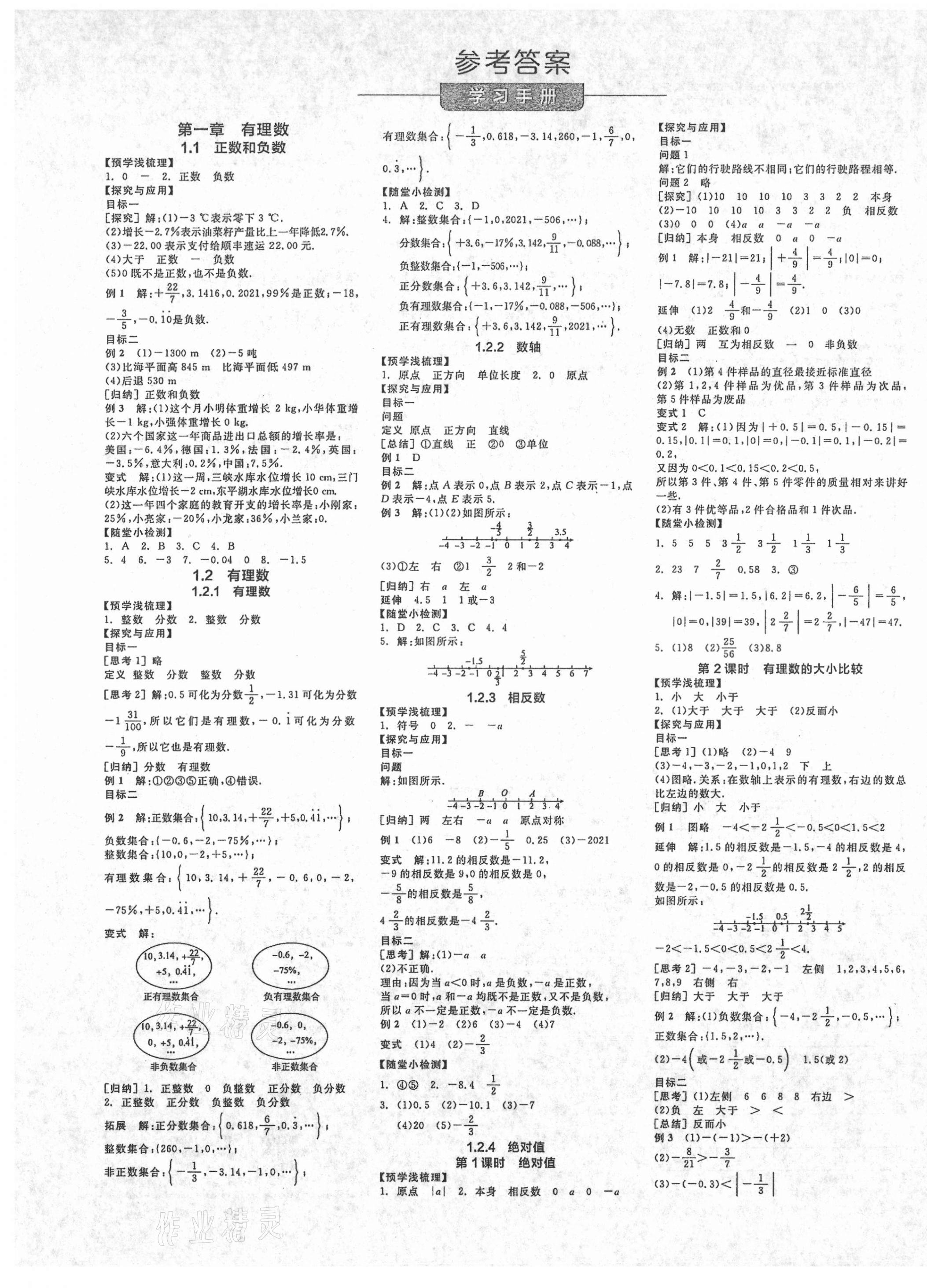 2021年全品學(xué)練考七年級數(shù)學(xué)上冊人教版 第1頁