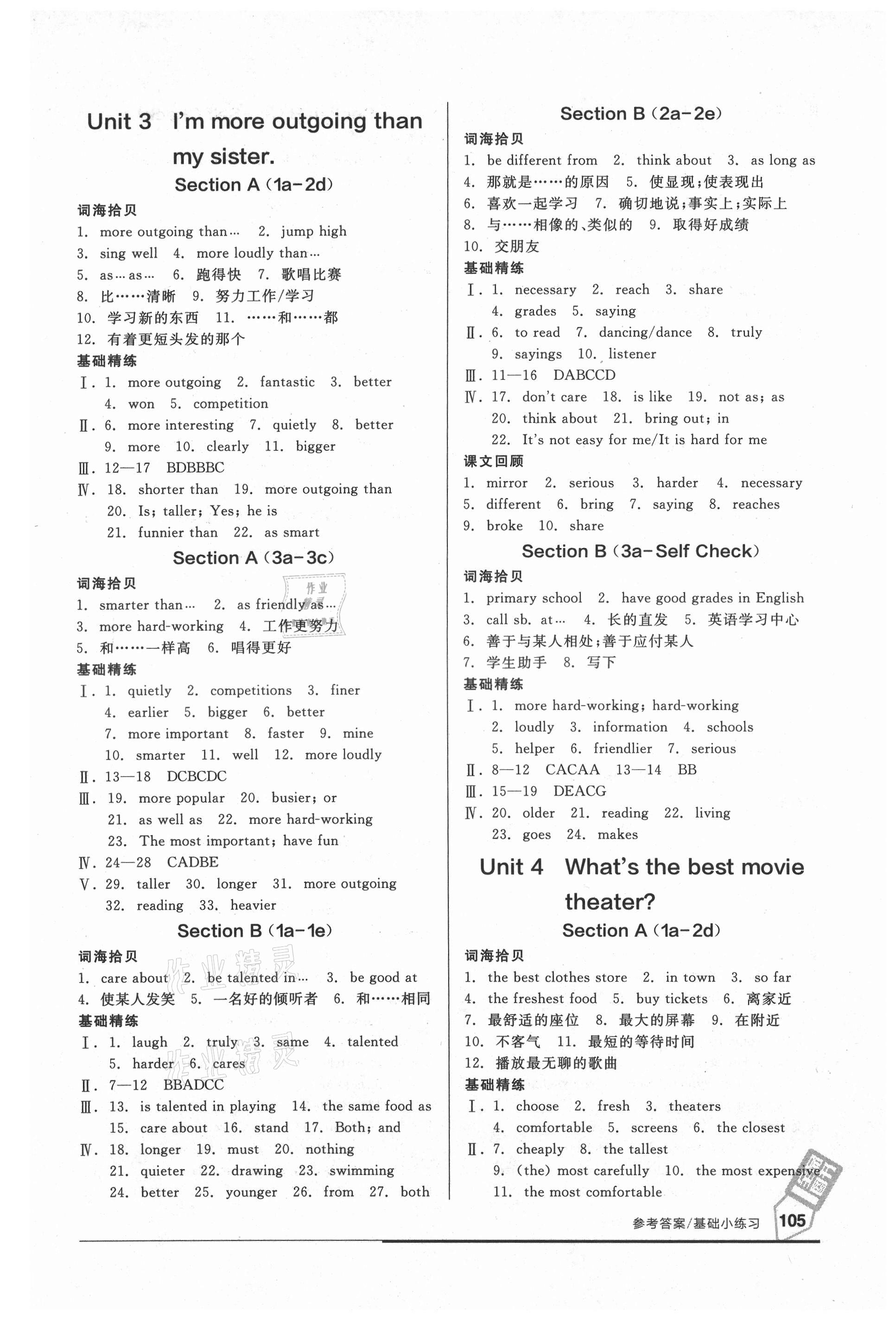 2021年全品基礎小練習八年級英語上冊人教版 參考答案第3頁