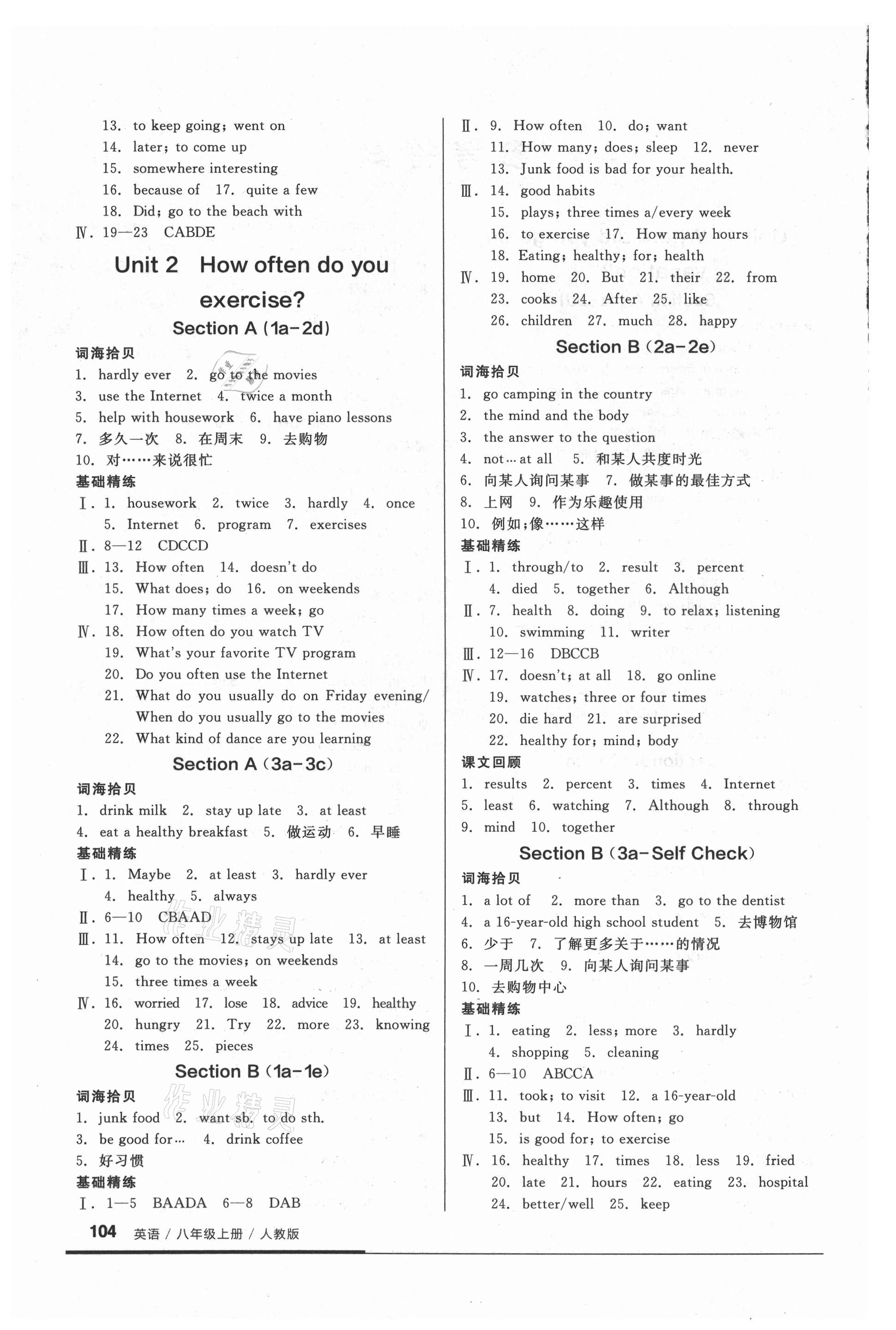 2021年全品基礎小練習八年級英語上冊人教版 參考答案第2頁