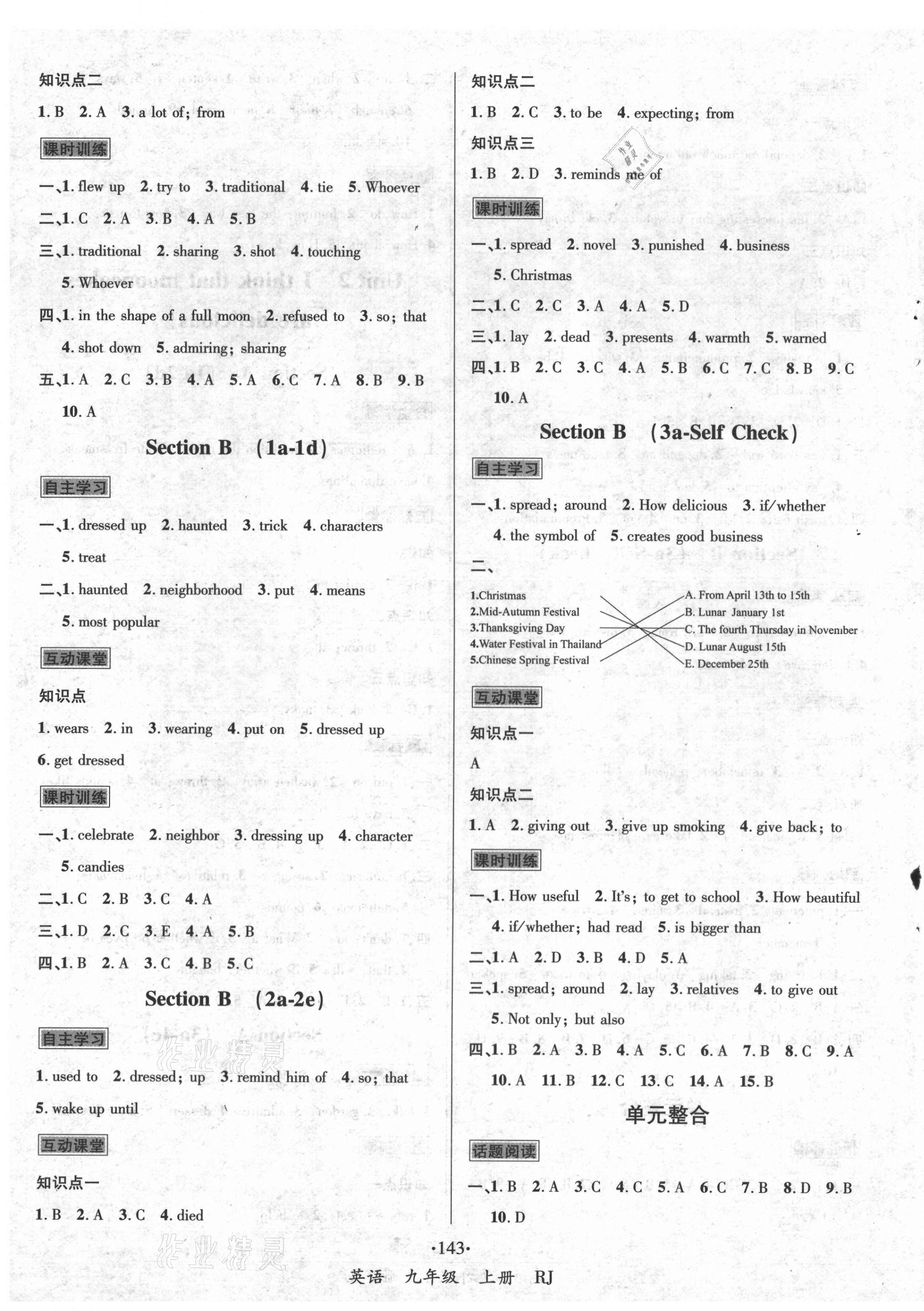 2021年優(yōu)學(xué)名師名題九年級(jí)英語(yǔ)上冊(cè)人教版 第3頁(yè)