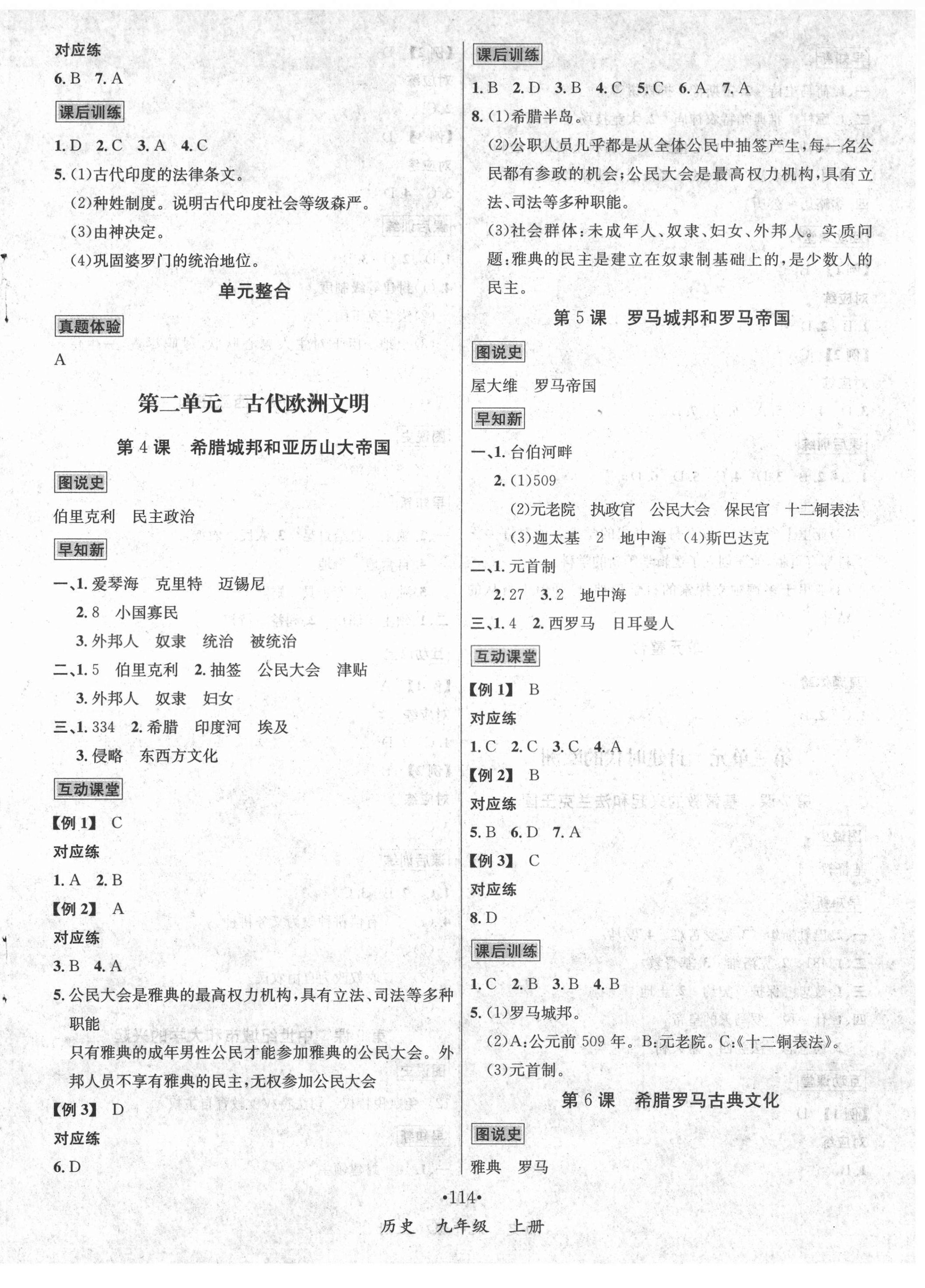 2021年優(yōu)學(xué)名師名題九年級(jí)歷史上冊(cè)人教版 第2頁(yè)