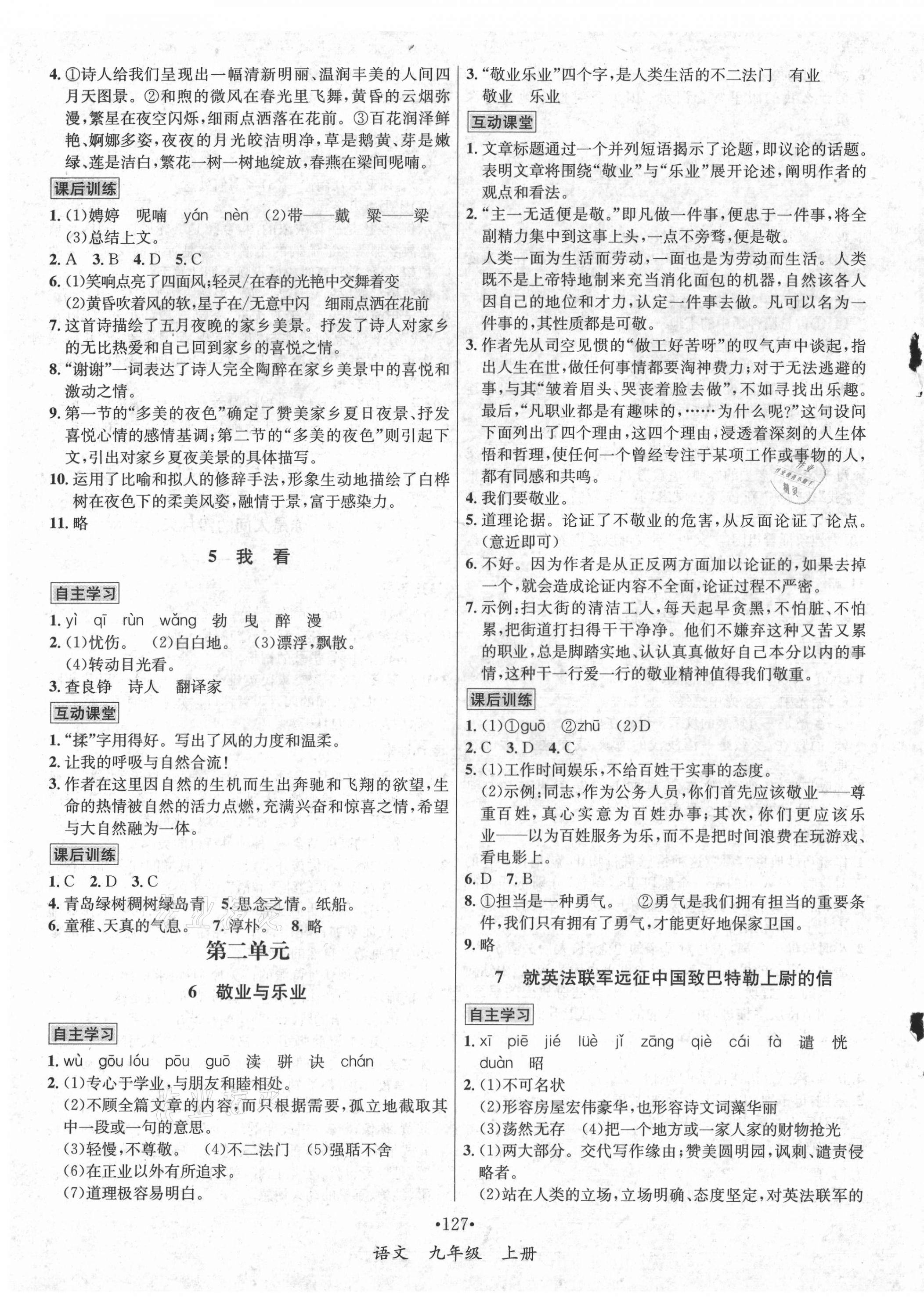 2021年优学名师名题九年级语文上册人教版 第3页