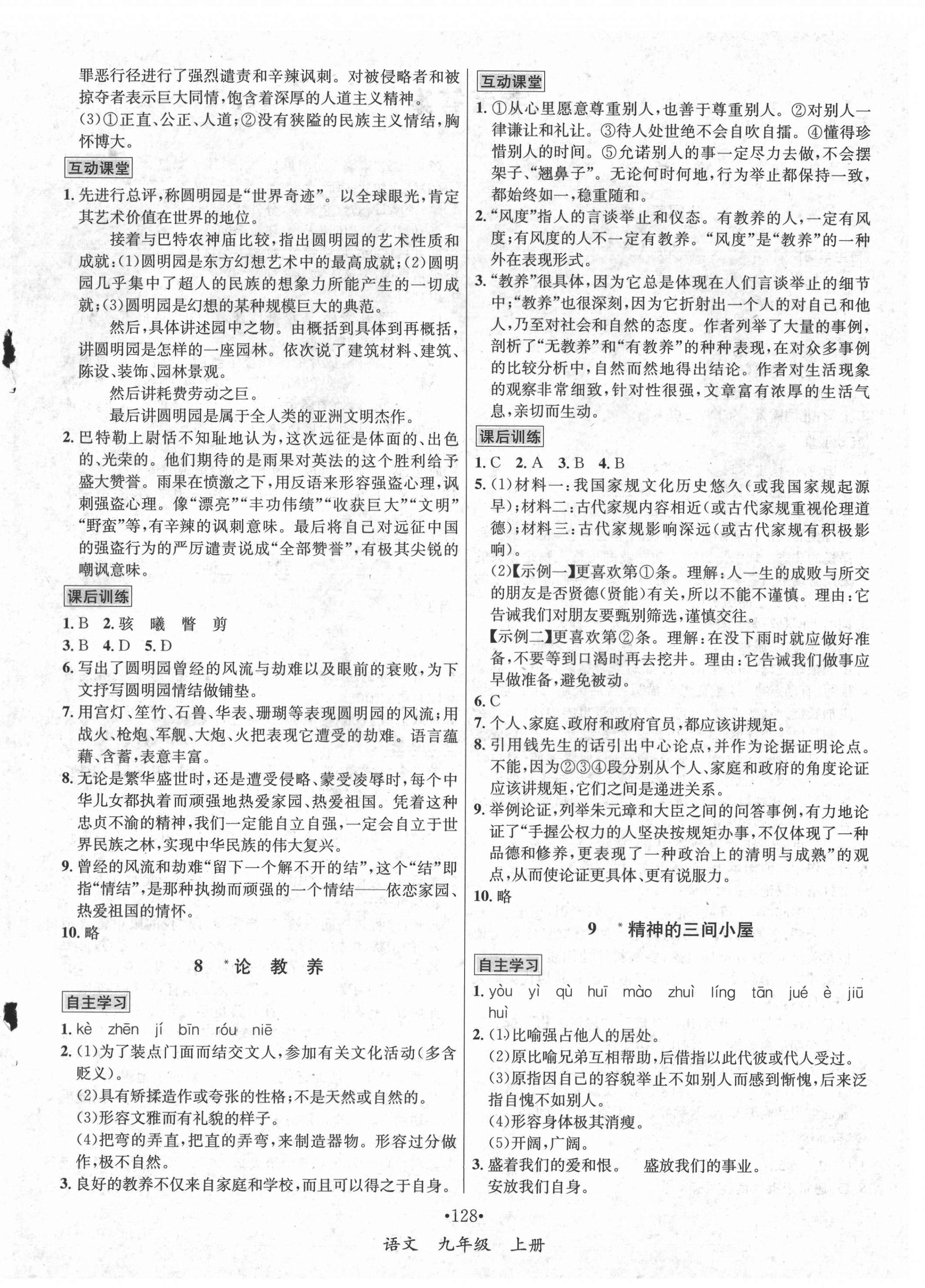 2021年優(yōu)學(xué)名師名題九年級(jí)語(yǔ)文上冊(cè)人教版 第4頁(yè)