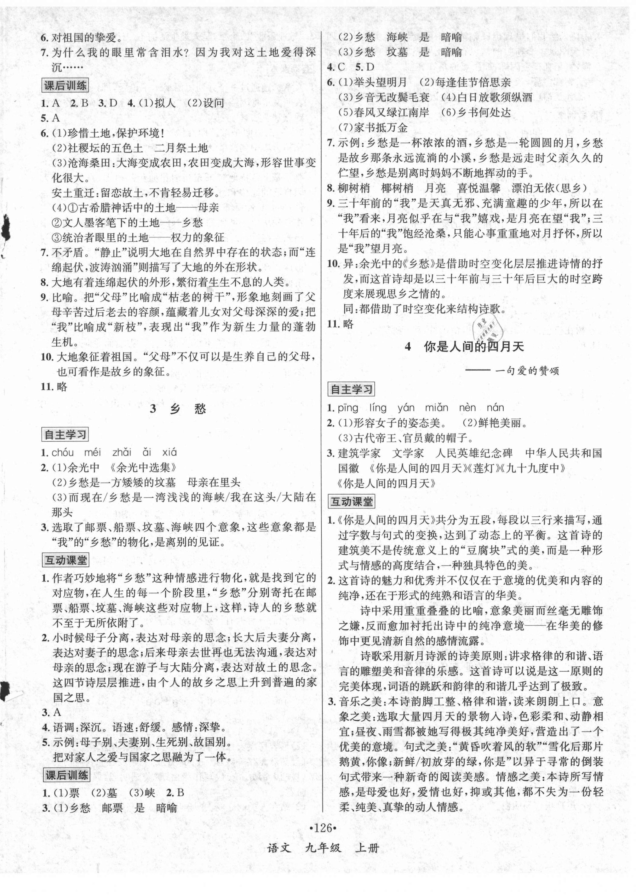 2021年優(yōu)學(xué)名師名題九年級(jí)語文上冊(cè)人教版 第2頁