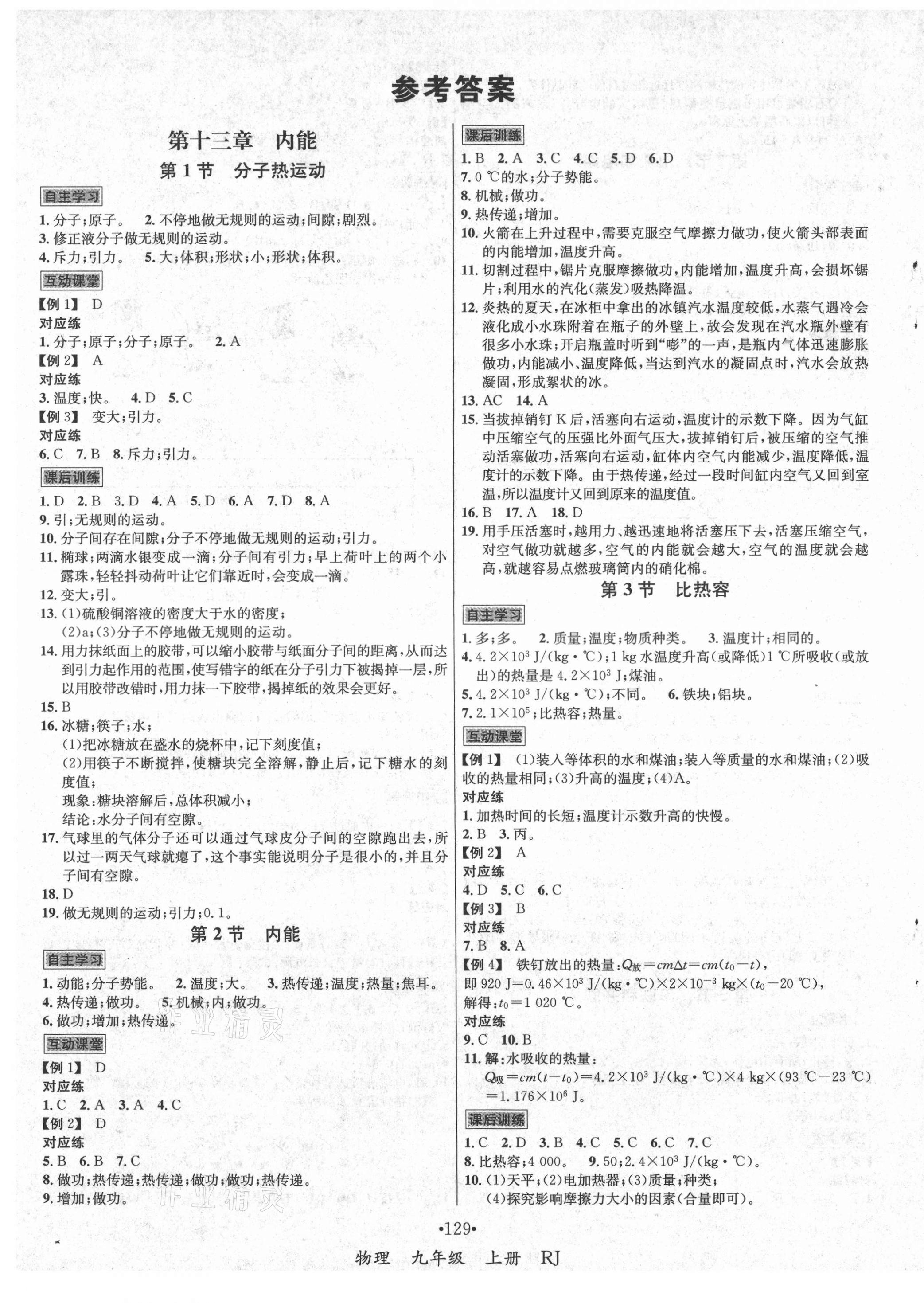 2021年优学名师名题九年级物理上册人教版 第1页