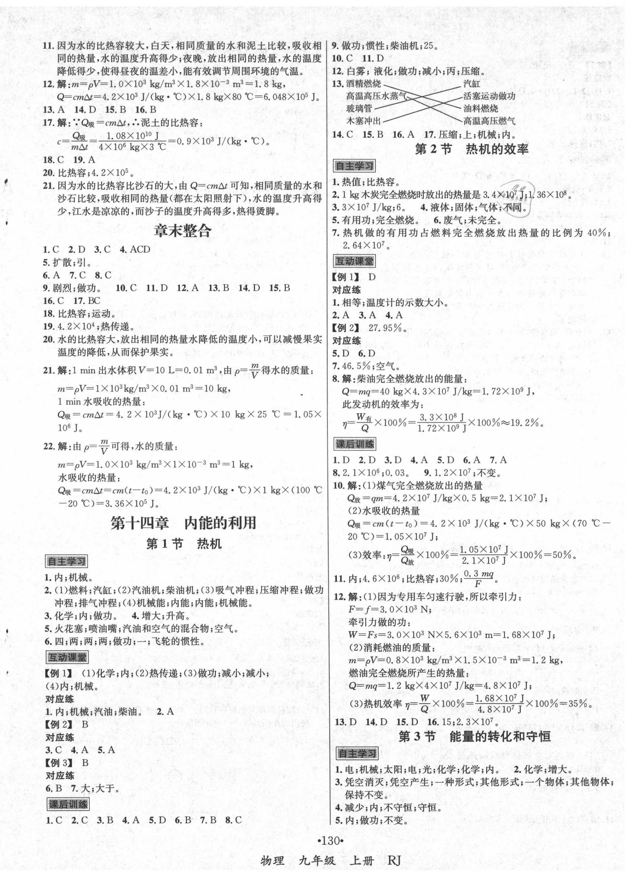 2021年优学名师名题九年级物理上册人教版 第2页