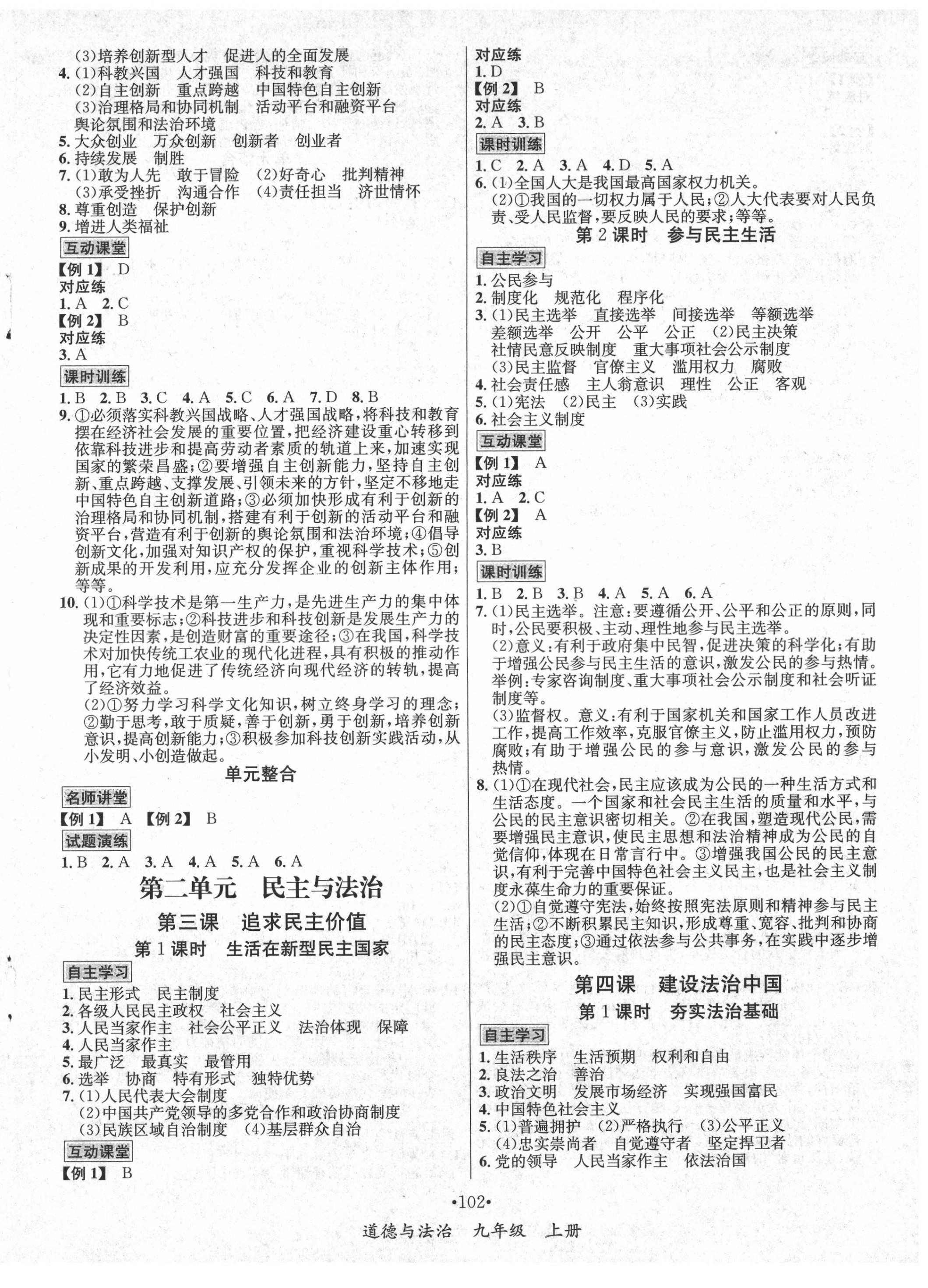 2021年優(yōu)學(xué)名師名題九年級道德與法治上冊人教版 第2頁