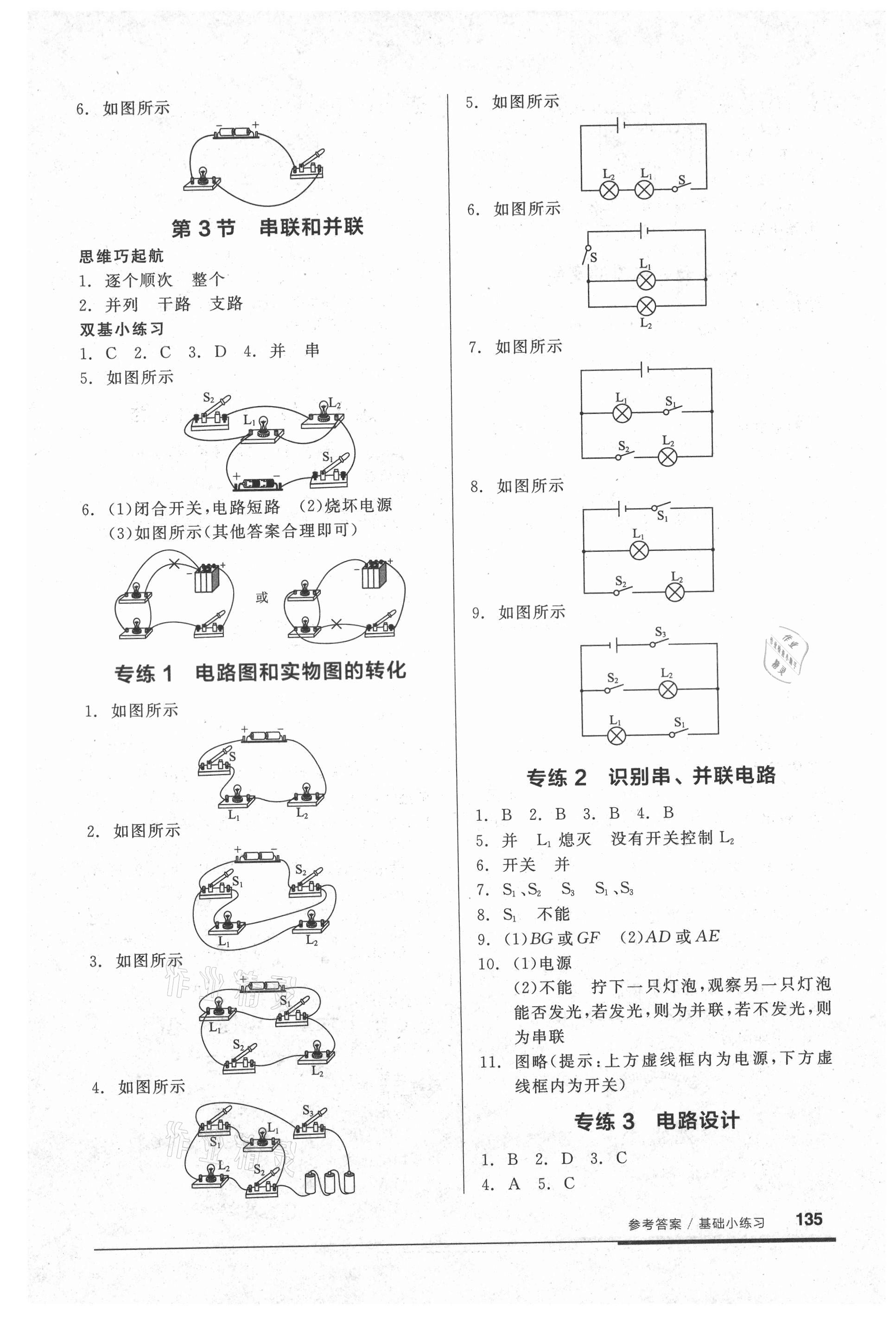 2021年全品基础小练习九年级物理全一册人教版 参考答案第3页