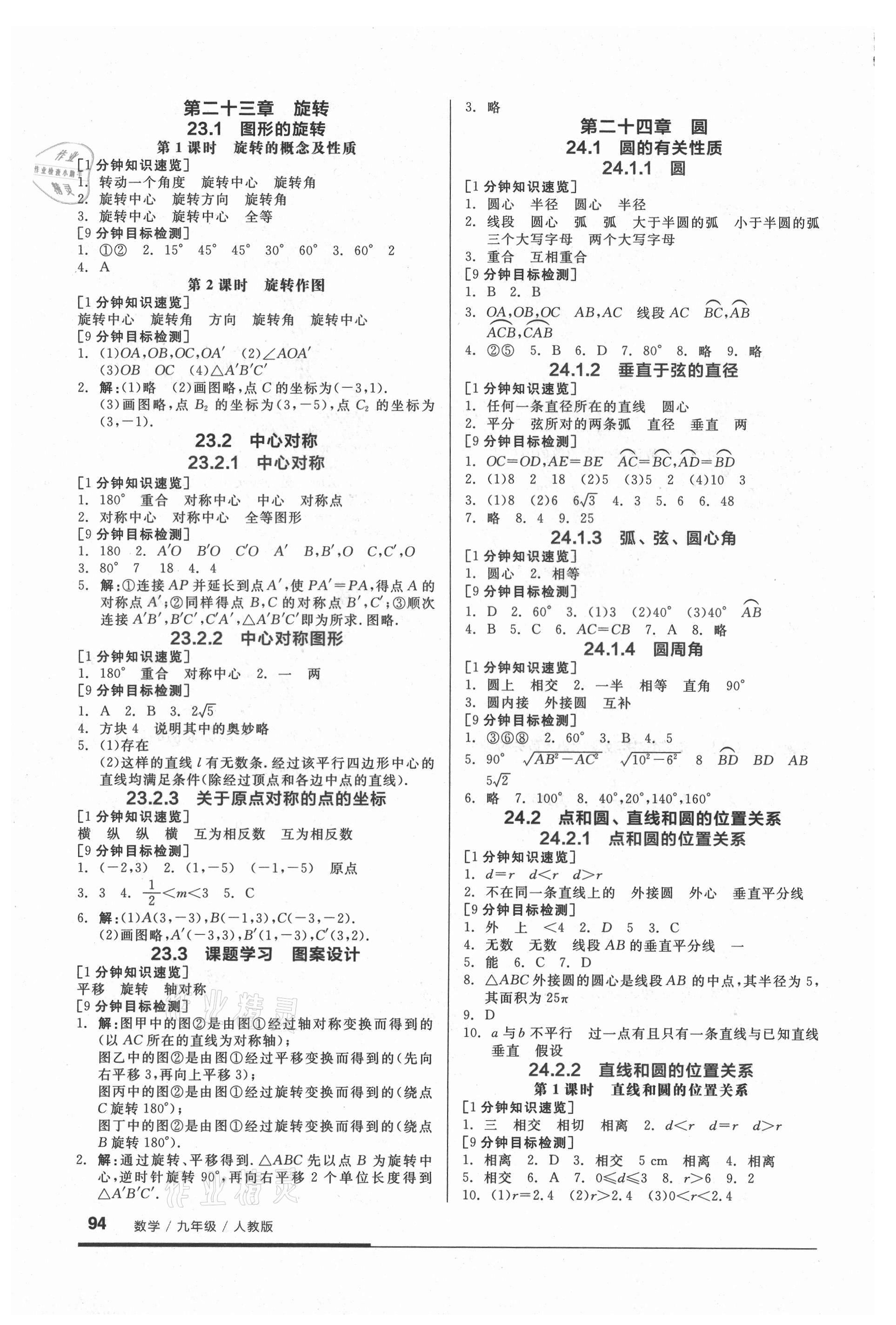 2021年全品基础小练习九年级数学上册人教版 参考答案第4页