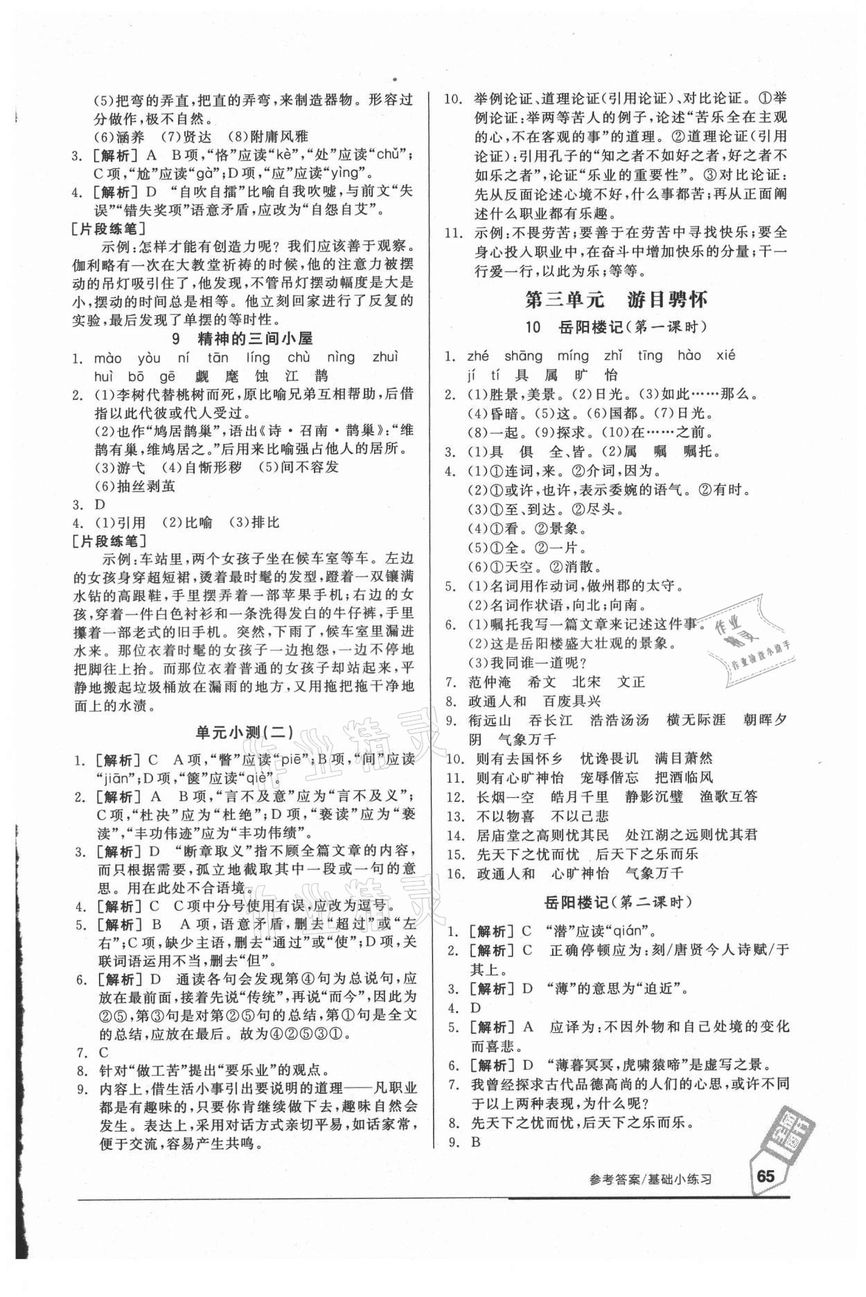 2021年全品基础小练习九年级语文人教版 参考答案第3页