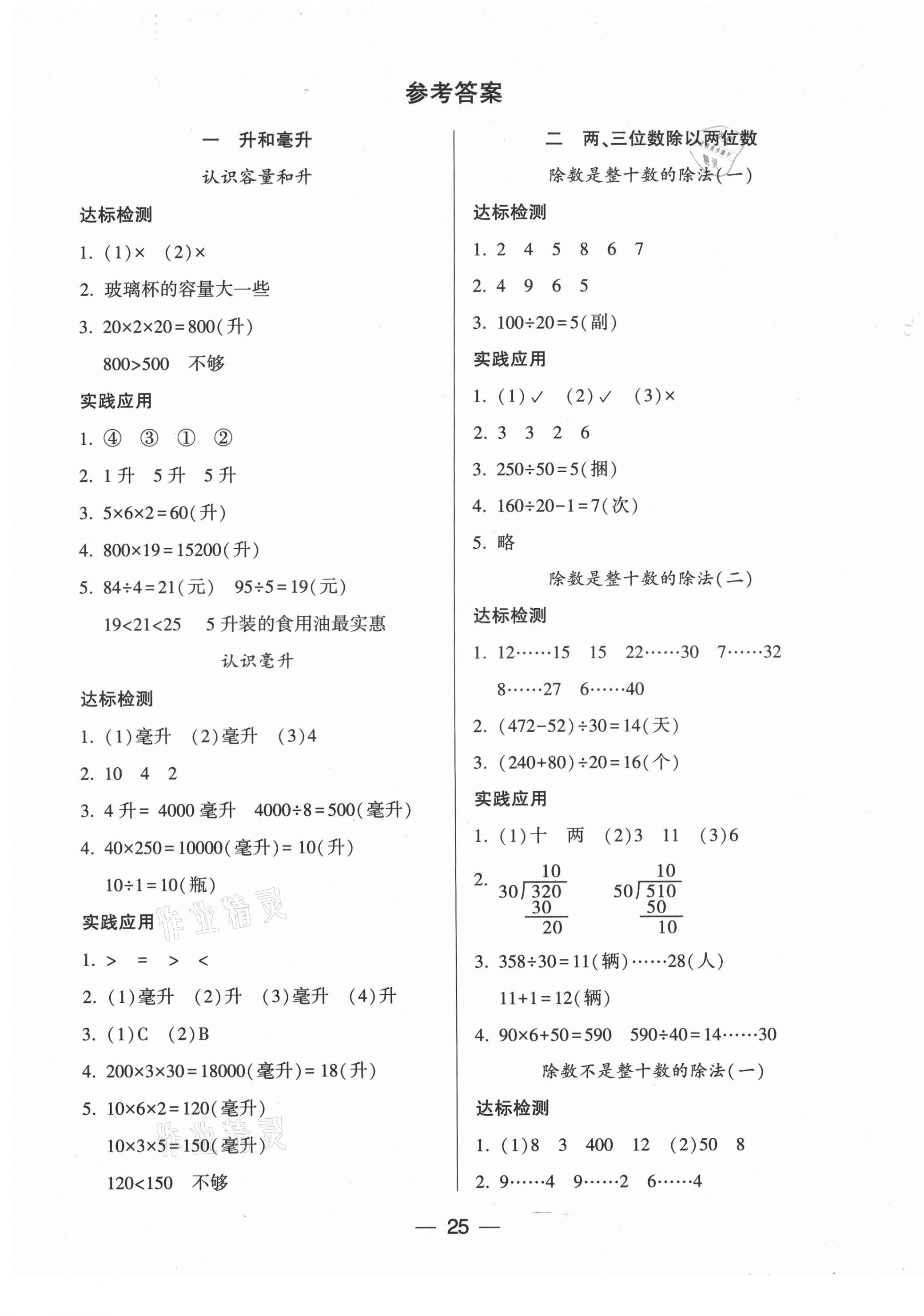 2021年新課標(biāo)兩導(dǎo)兩練高效學(xué)案四年級數(shù)學(xué)上冊蘇教版 第1頁