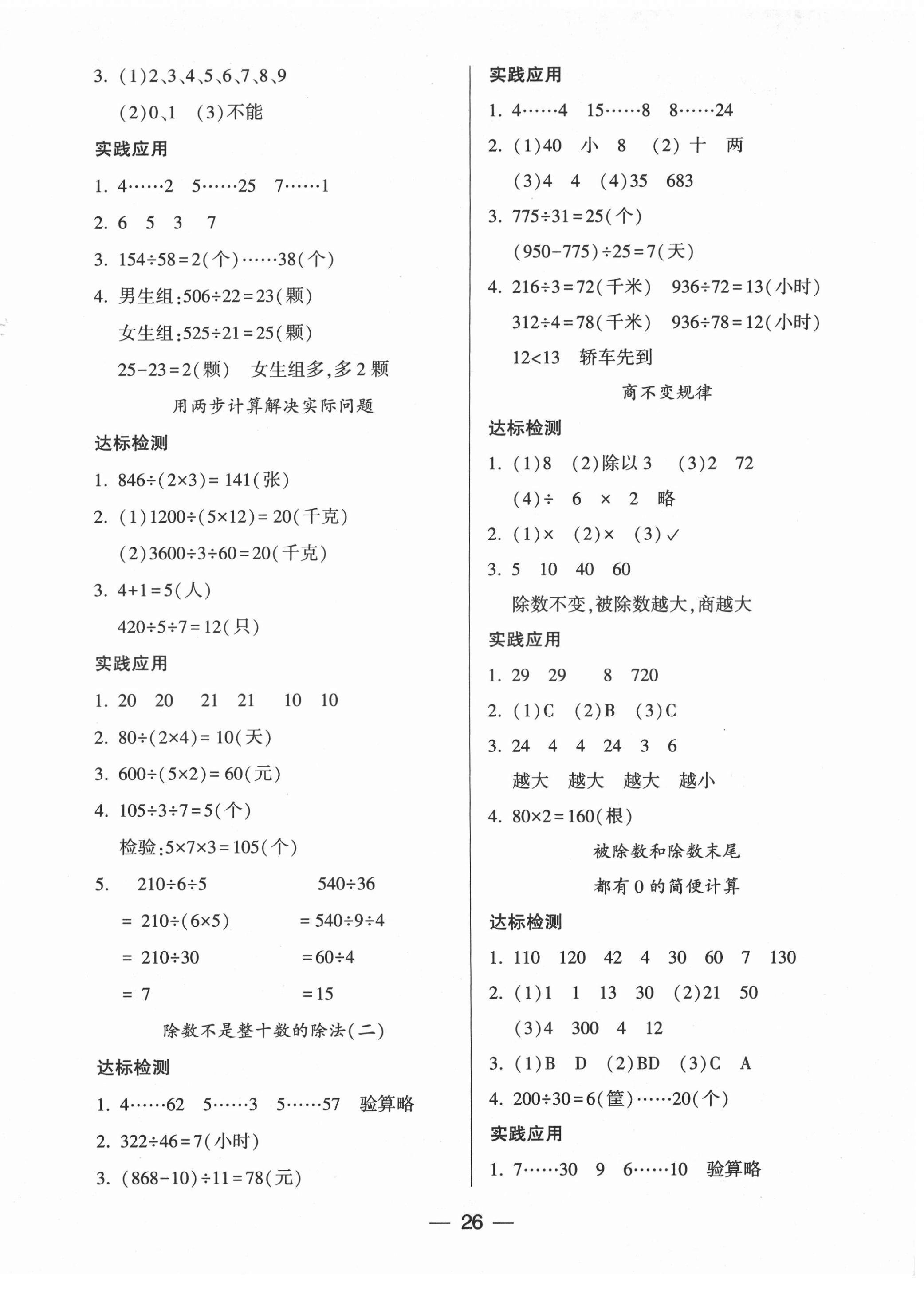 2021年新課標(biāo)兩導(dǎo)兩練高效學(xué)案四年級(jí)數(shù)學(xué)上冊(cè)蘇教版 第2頁(yè)