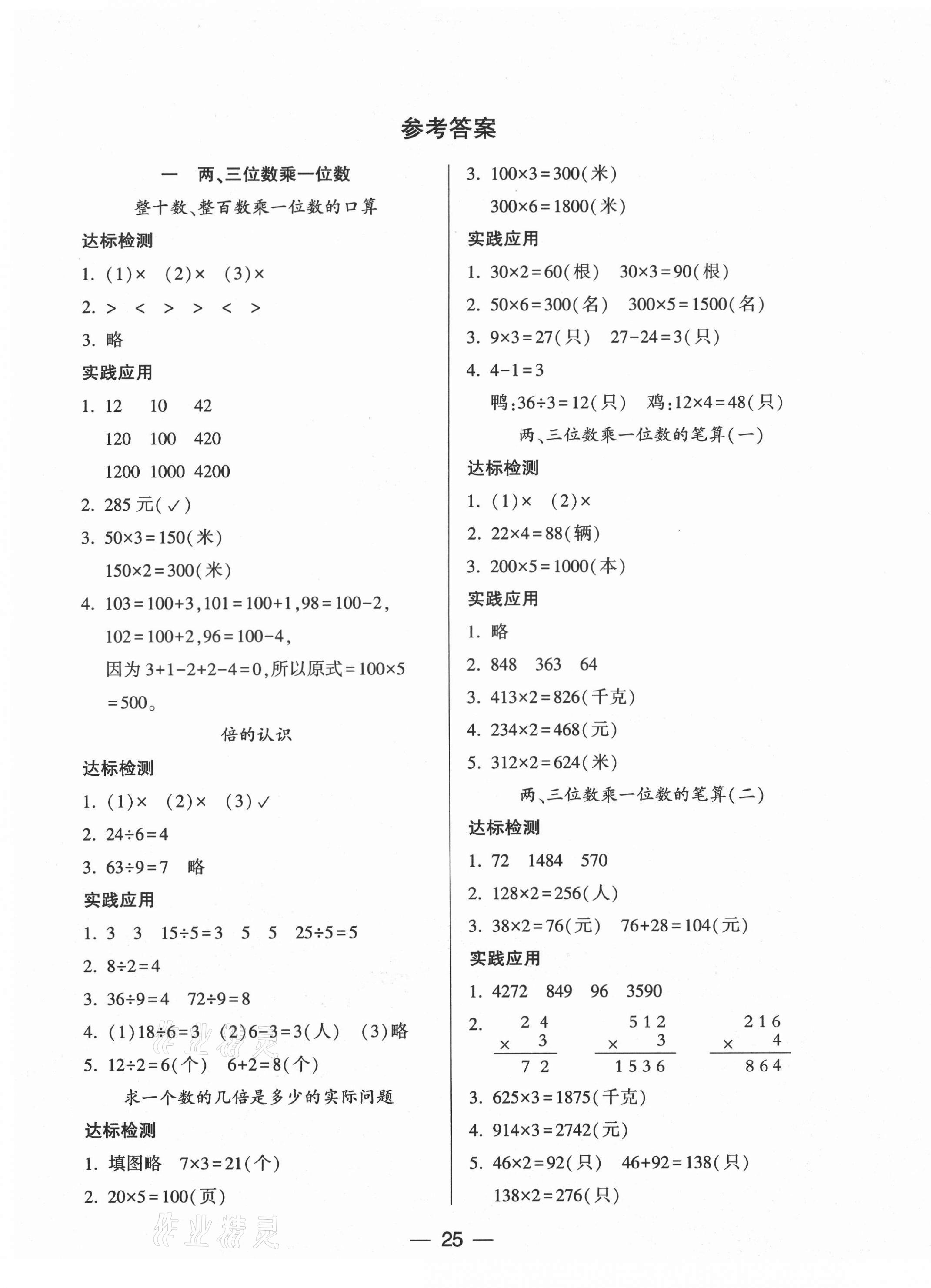 2021年新課標(biāo)兩導(dǎo)兩練高效學(xué)案三年級(jí)數(shù)學(xué)上冊(cè)蘇教版 第1頁(yè)