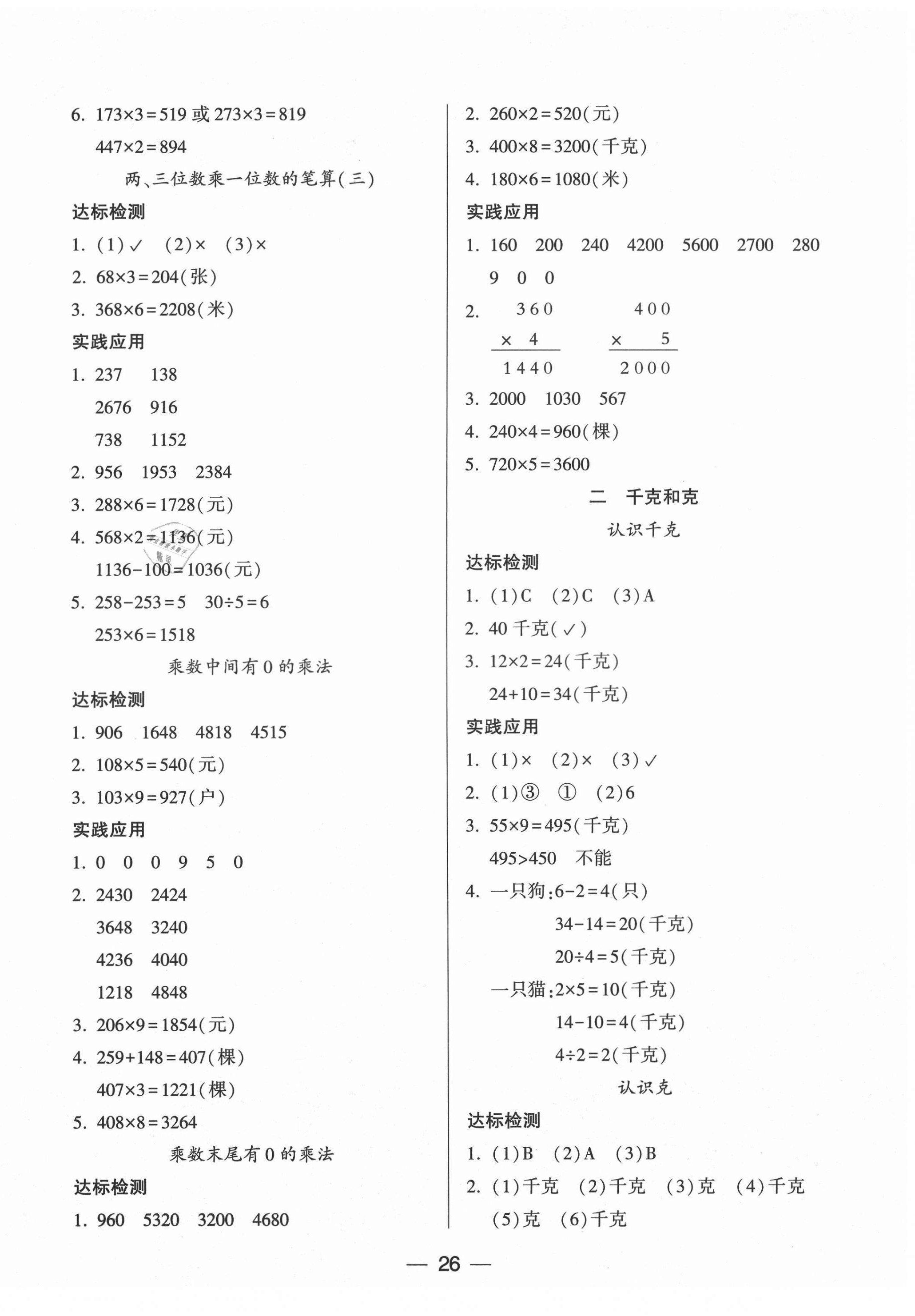 2021年新課標(biāo)兩導(dǎo)兩練高效學(xué)案三年級數(shù)學(xué)上冊蘇教版 第2頁