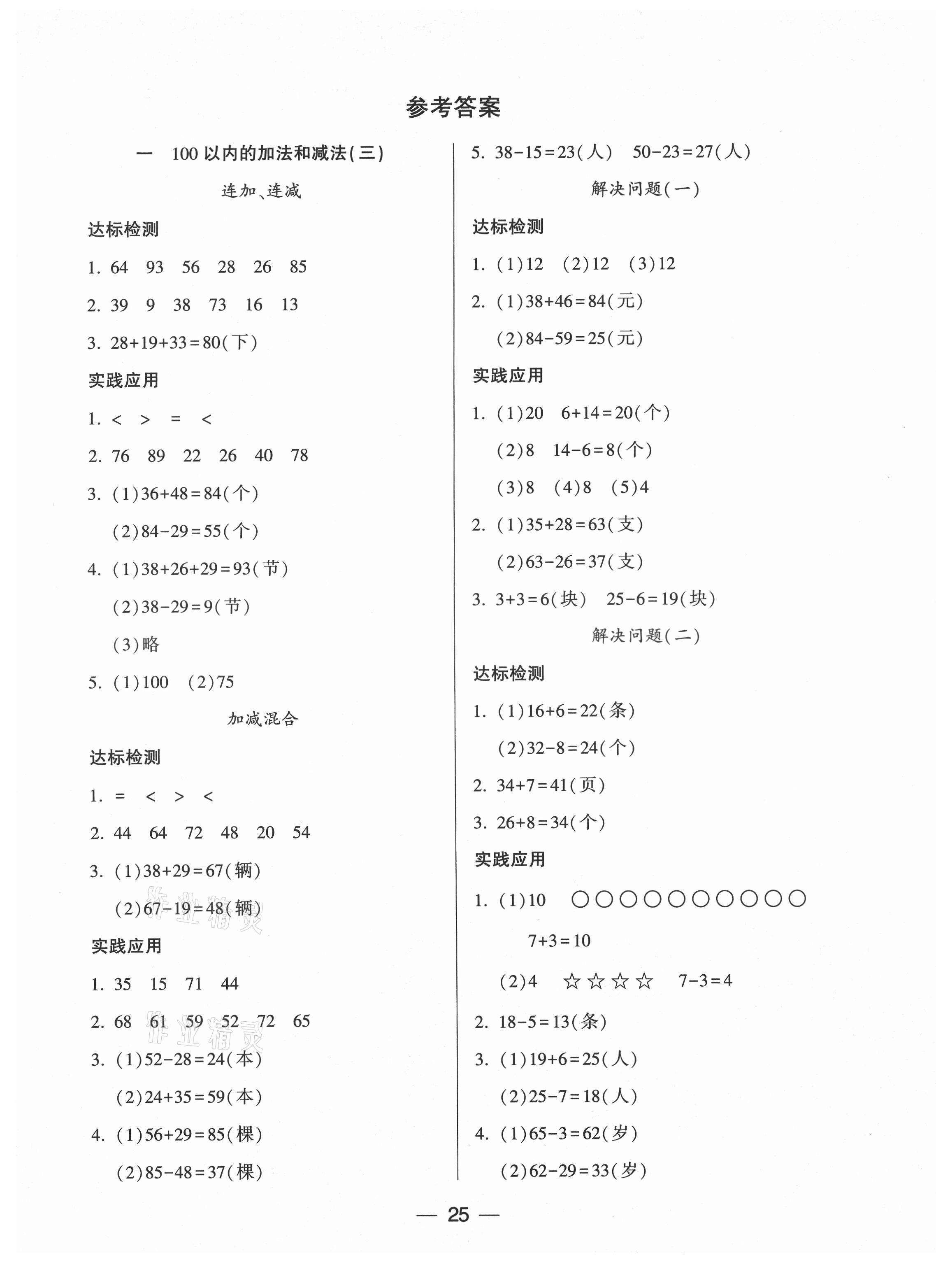 2021年新課標(biāo)兩導(dǎo)兩練高效學(xué)案二年級(jí)數(shù)學(xué)上冊(cè)蘇教版 第1頁(yè)