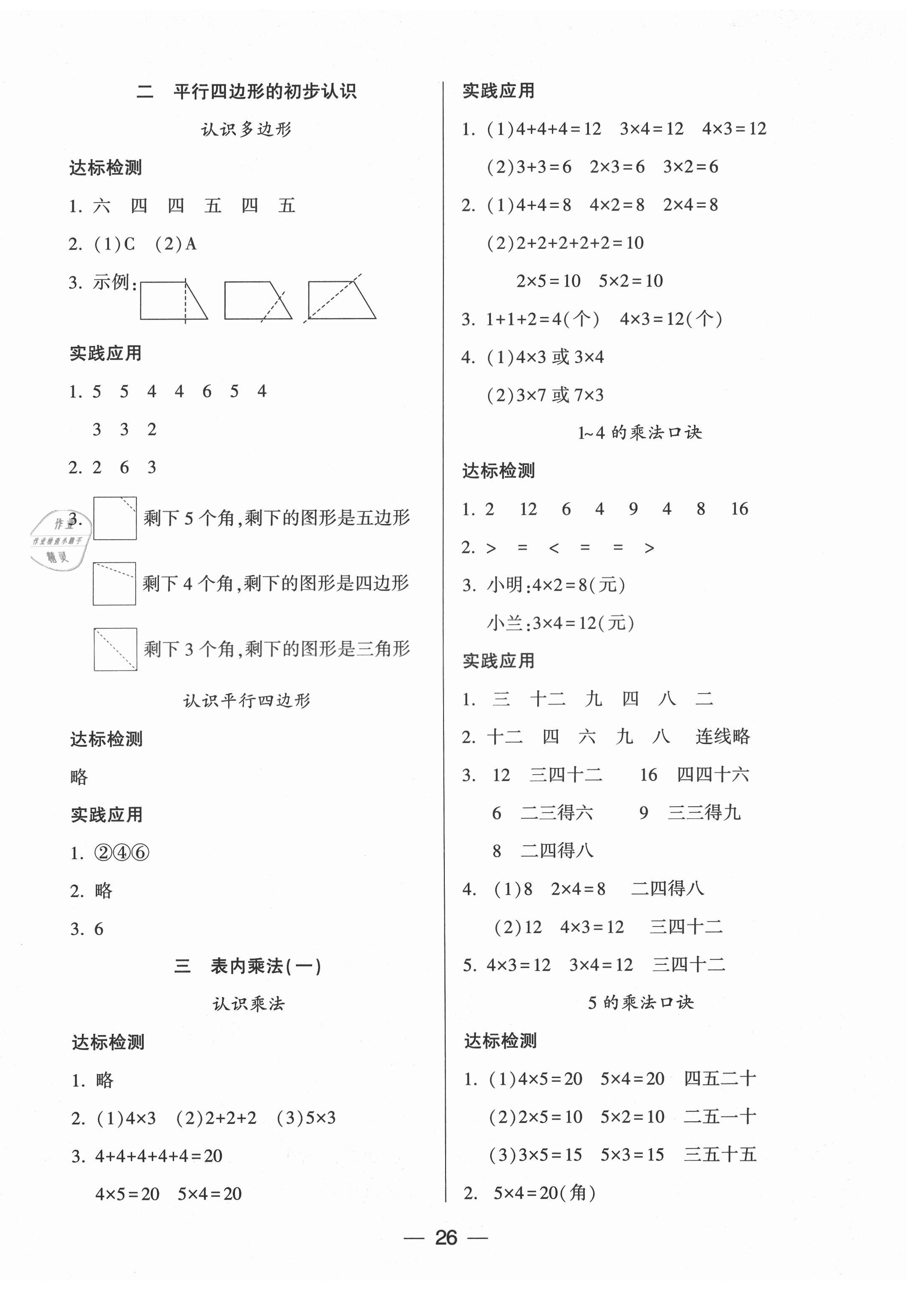 2021年新課標(biāo)兩導(dǎo)兩練高效學(xué)案二年級數(shù)學(xué)上冊蘇教版 第2頁